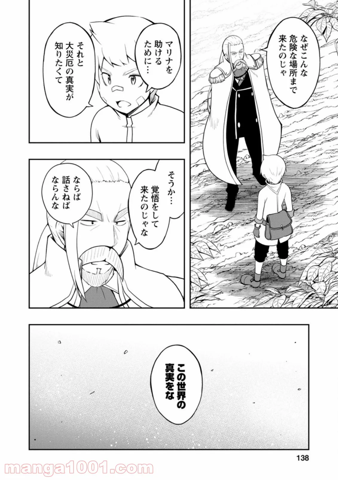 規格外れの英雄に育てられた、常識外れの魔法剣士 第20.1話 - Trang 10