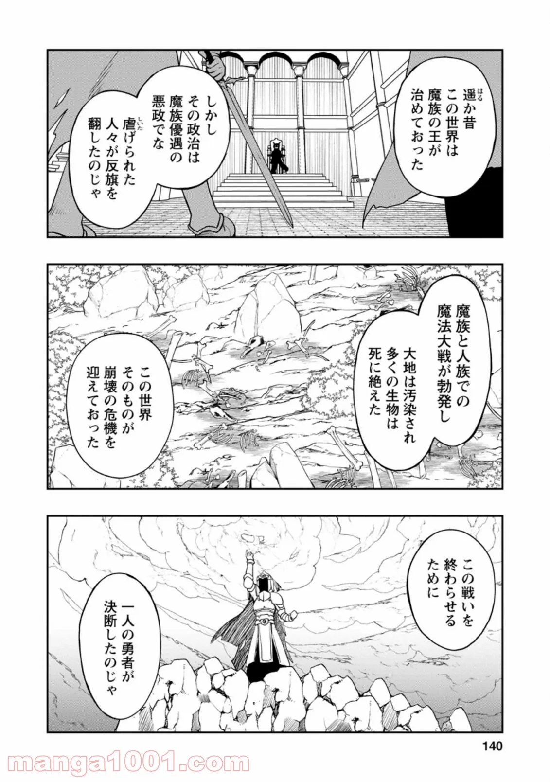規格外れの英雄に育てられた、常識外れの魔法剣士 第20.2話 - Trang 1