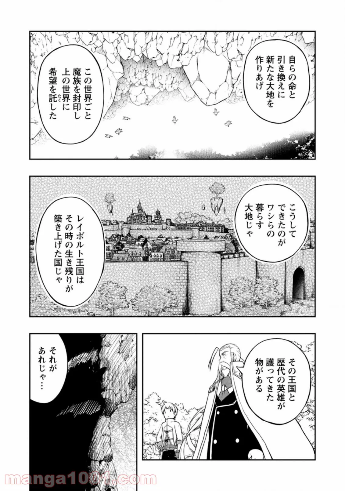 規格外れの英雄に育てられた、常識外れの魔法剣士 第20.2話 - Trang 2