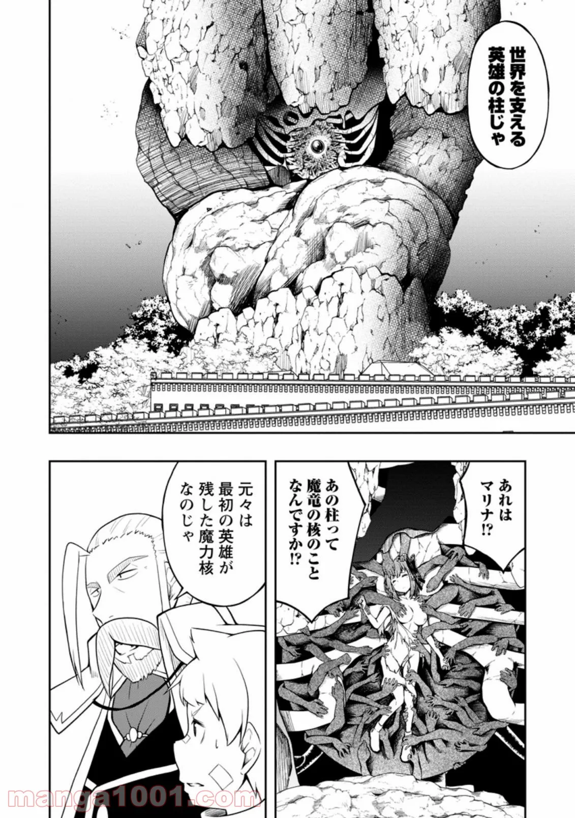 規格外れの英雄に育てられた、常識外れの魔法剣士 第20.2話 - Trang 3