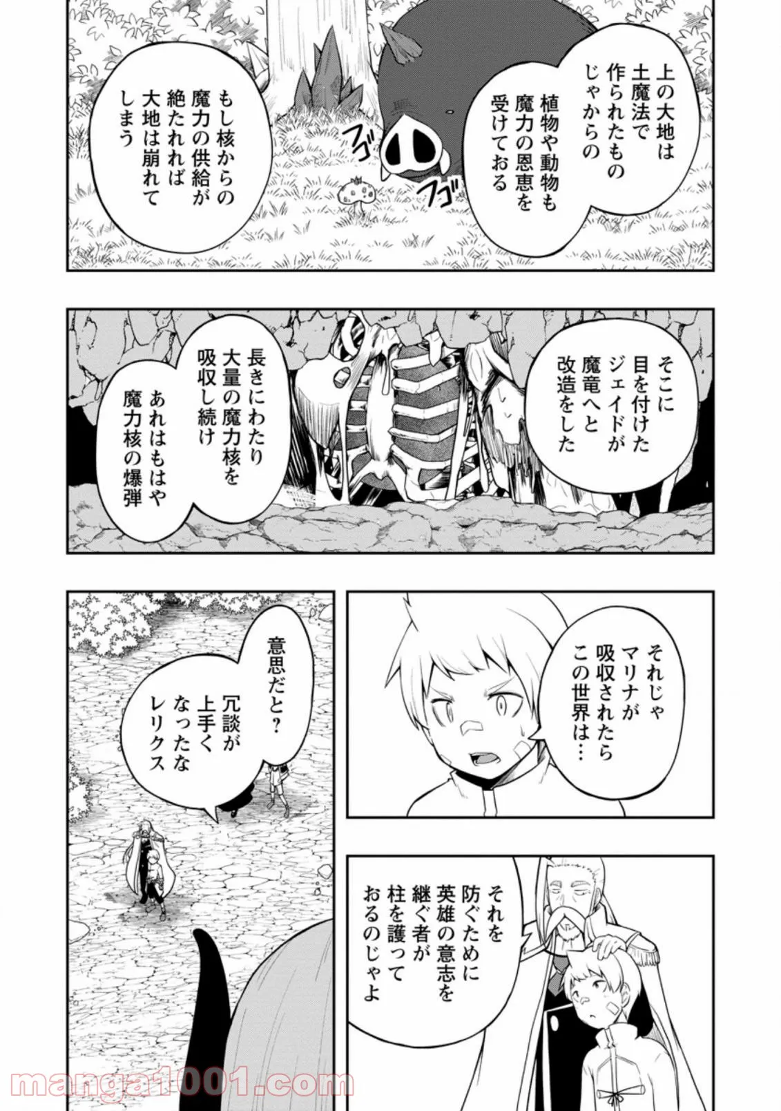 規格外れの英雄に育てられた、常識外れの魔法剣士 第20.2話 - Trang 4