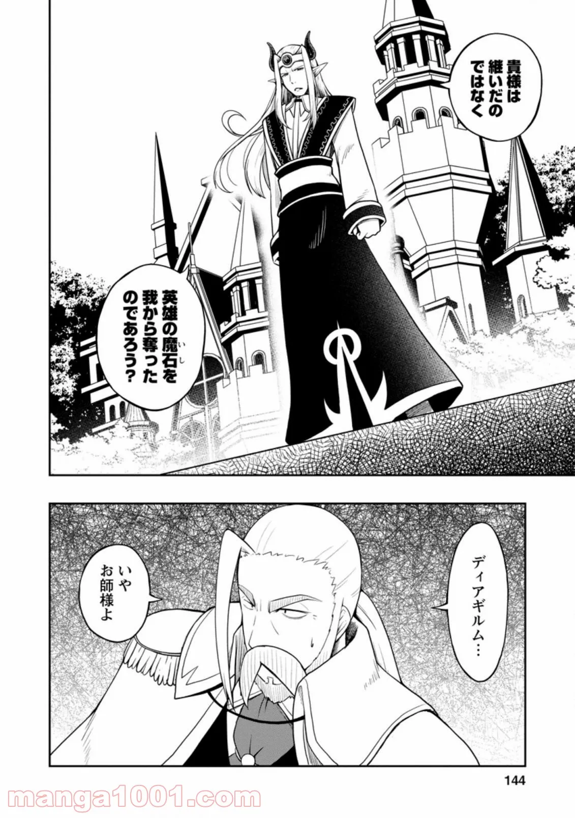 規格外れの英雄に育てられた、常識外れの魔法剣士 第20.2話 - Trang 5