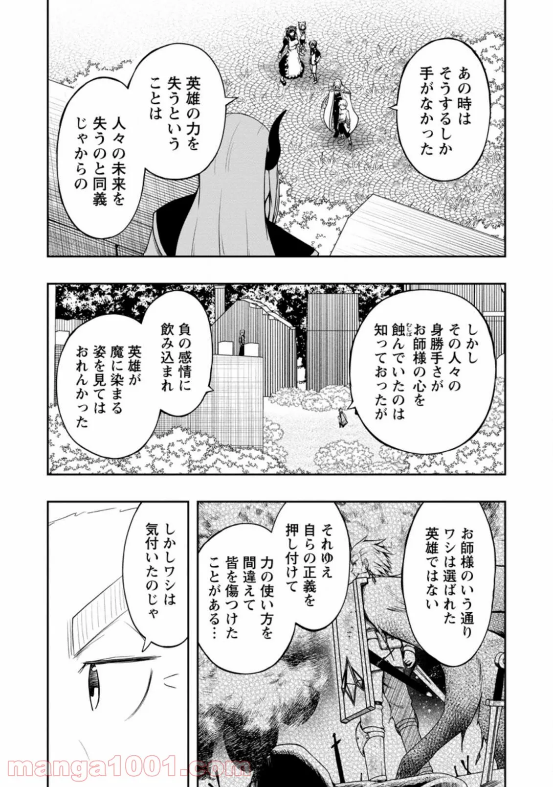 規格外れの英雄に育てられた、常識外れの魔法剣士 第20.2話 - Trang 6
