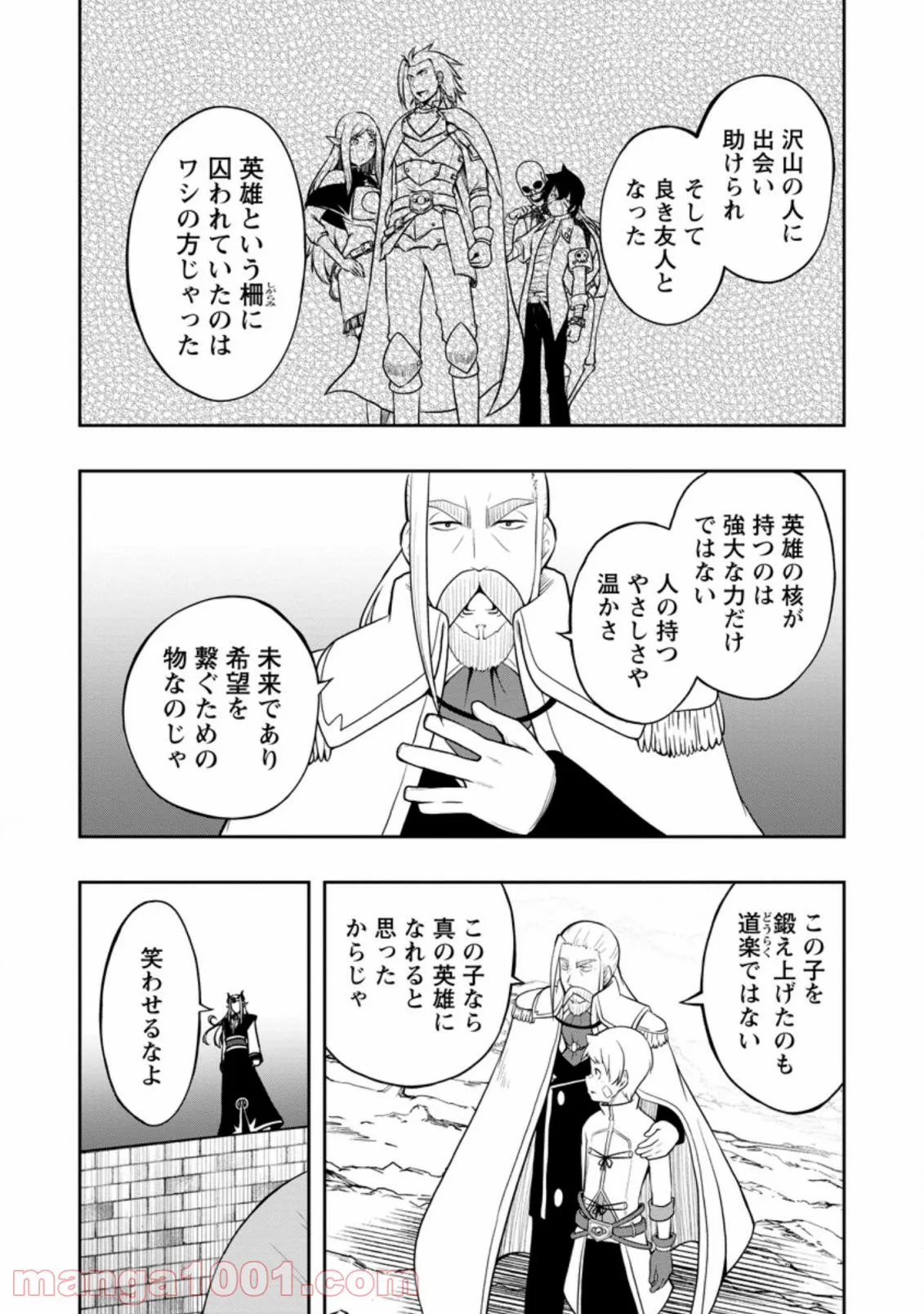 規格外れの英雄に育てられた、常識外れの魔法剣士 第20.2話 - Trang 7