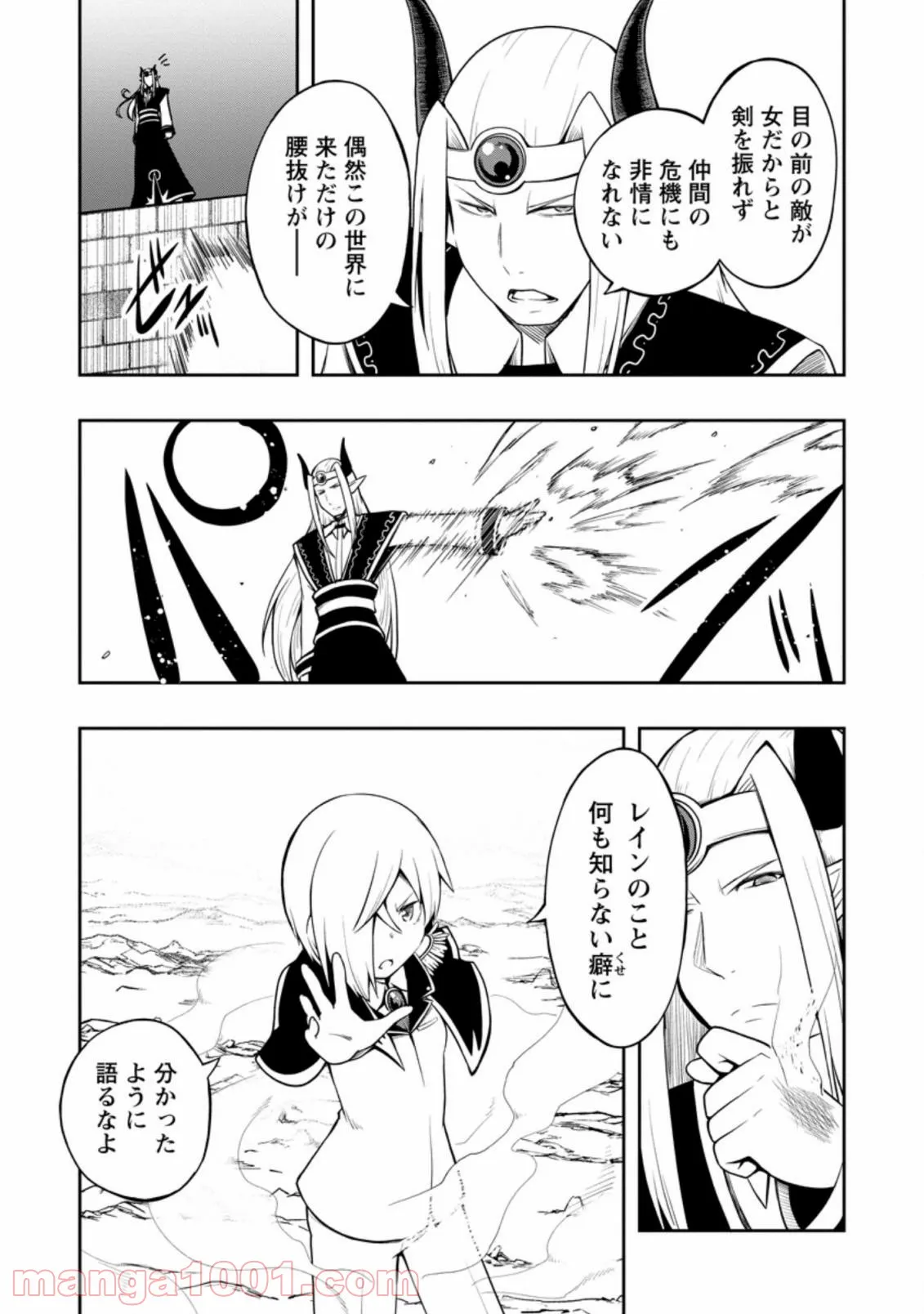 規格外れの英雄に育てられた、常識外れの魔法剣士 第20.2話 - Trang 8