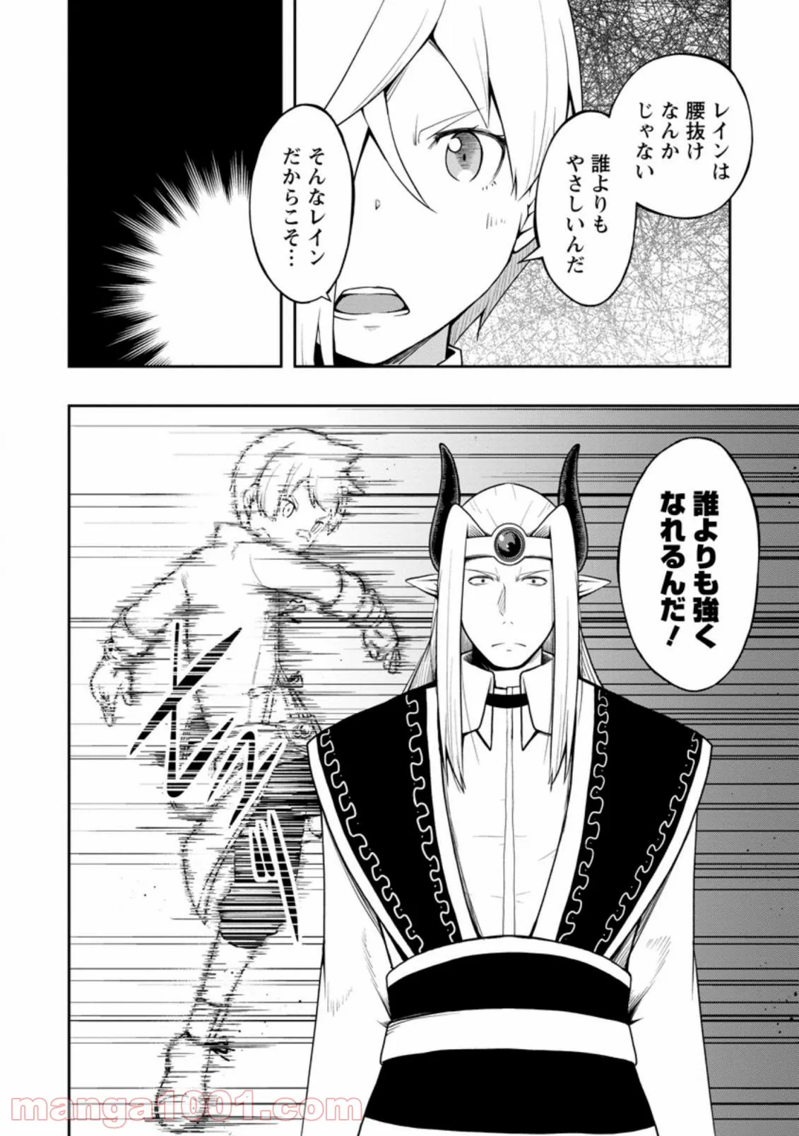 規格外れの英雄に育てられた、常識外れの魔法剣士 第20.2話 - Trang 9