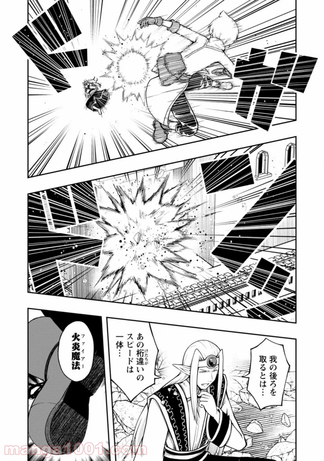 規格外れの英雄に育てられた、常識外れの魔法剣士 第20.2話 - Trang 10