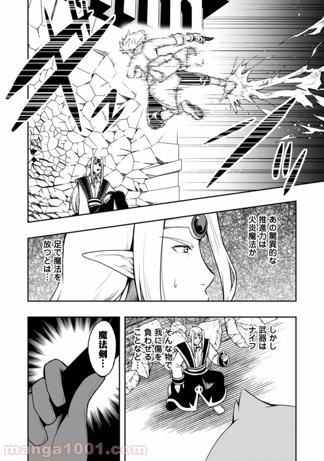 規格外れの英雄に育てられた、常識外れの魔法剣士 第20.3話 - Trang 1