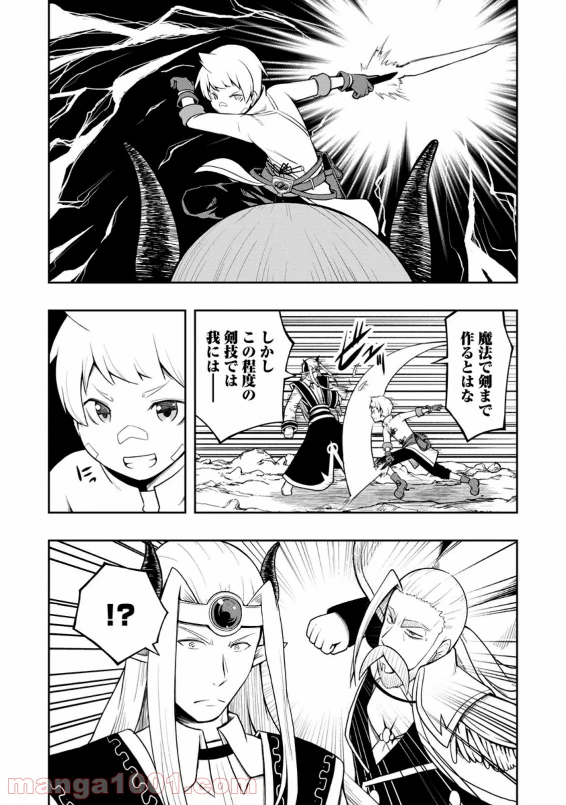 規格外れの英雄に育てられた、常識外れの魔法剣士 第20.3話 - Trang 2
