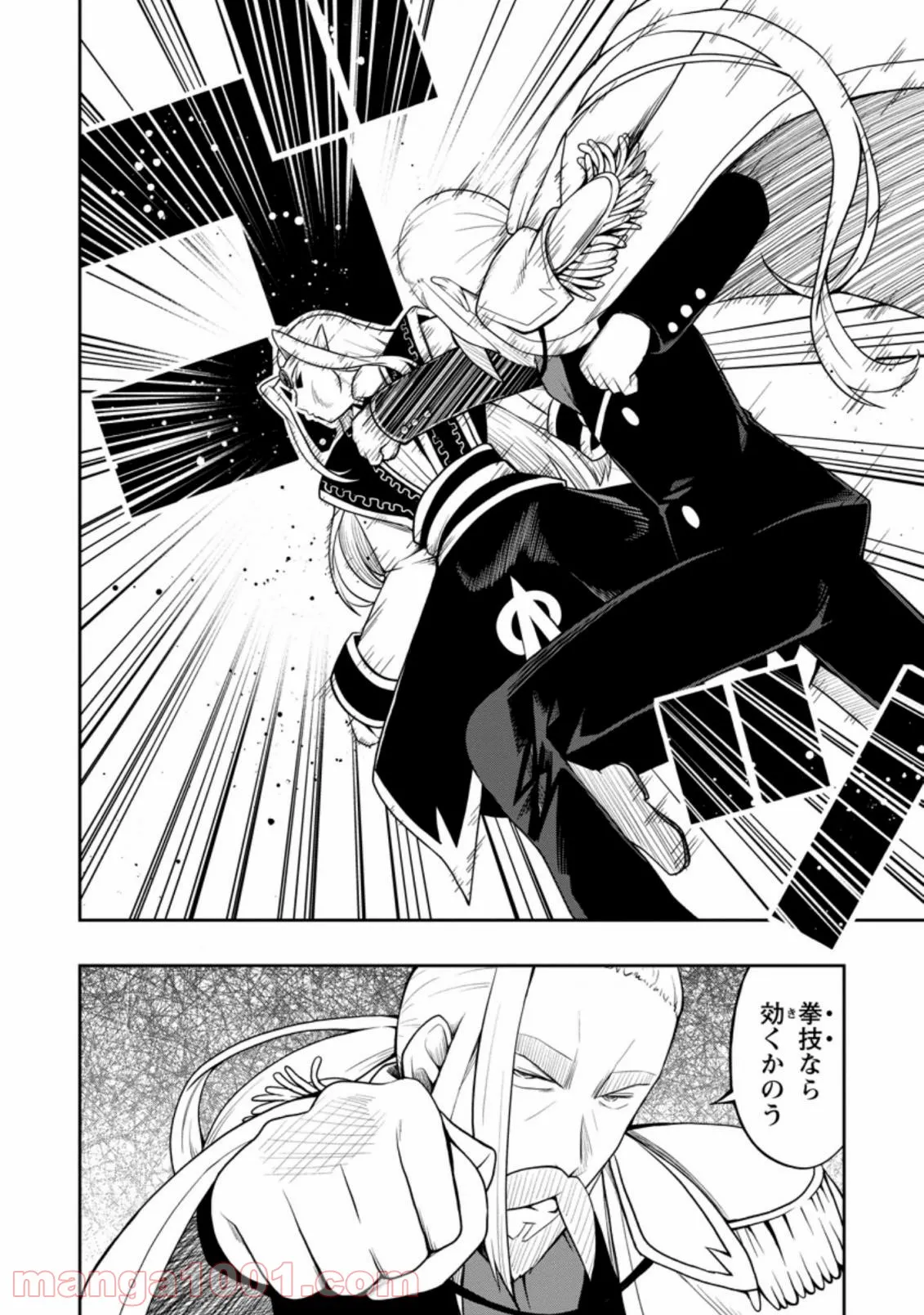 規格外れの英雄に育てられた、常識外れの魔法剣士 第20.3話 - Trang 3