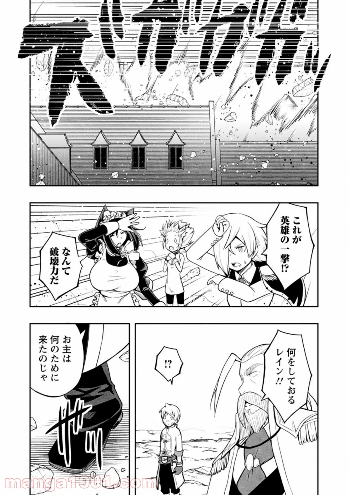 規格外れの英雄に育てられた、常識外れの魔法剣士 第20.3話 - Trang 4