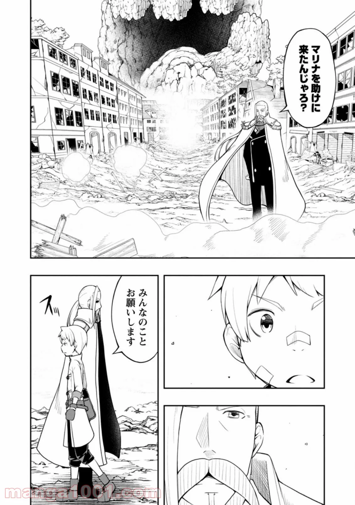 規格外れの英雄に育てられた、常識外れの魔法剣士 第20.3話 - Trang 5