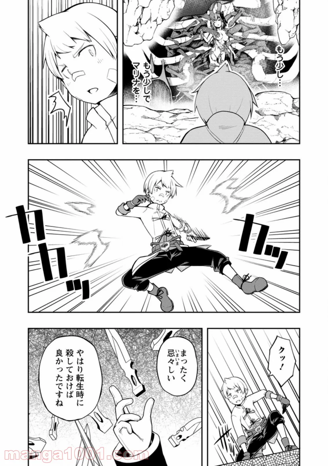 規格外れの英雄に育てられた、常識外れの魔法剣士 第20.3話 - Trang 9
