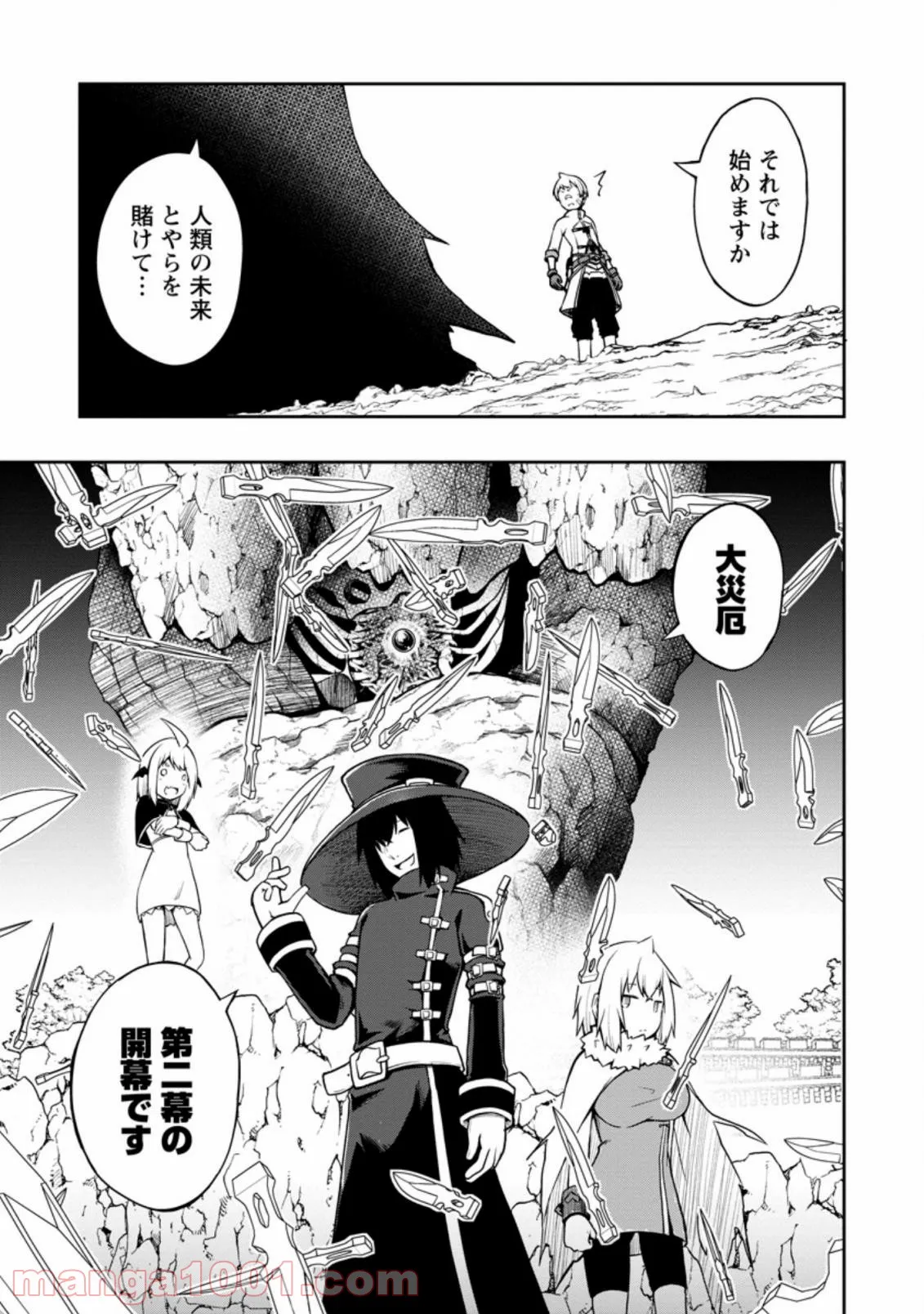 規格外れの英雄に育てられた、常識外れの魔法剣士 第20.3話 - Trang 10