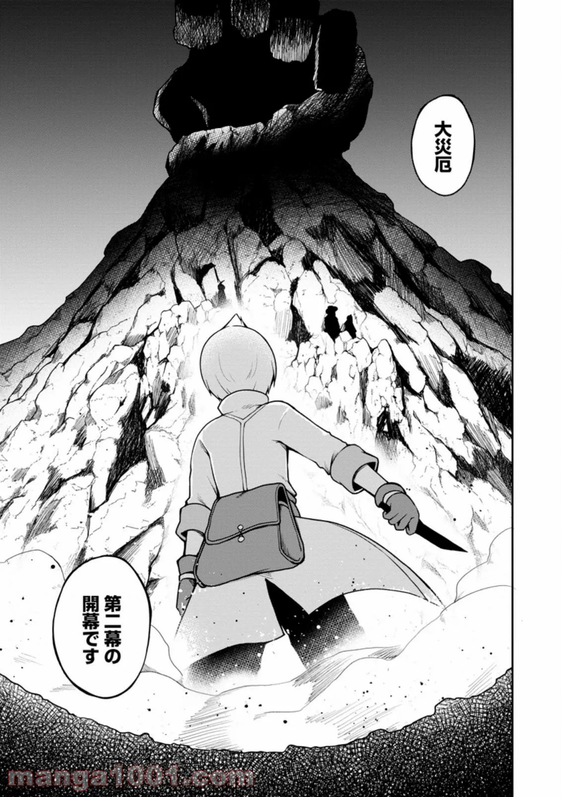 規格外れの英雄に育てられた、常識外れの魔法剣士 第21.1話 - Trang 1