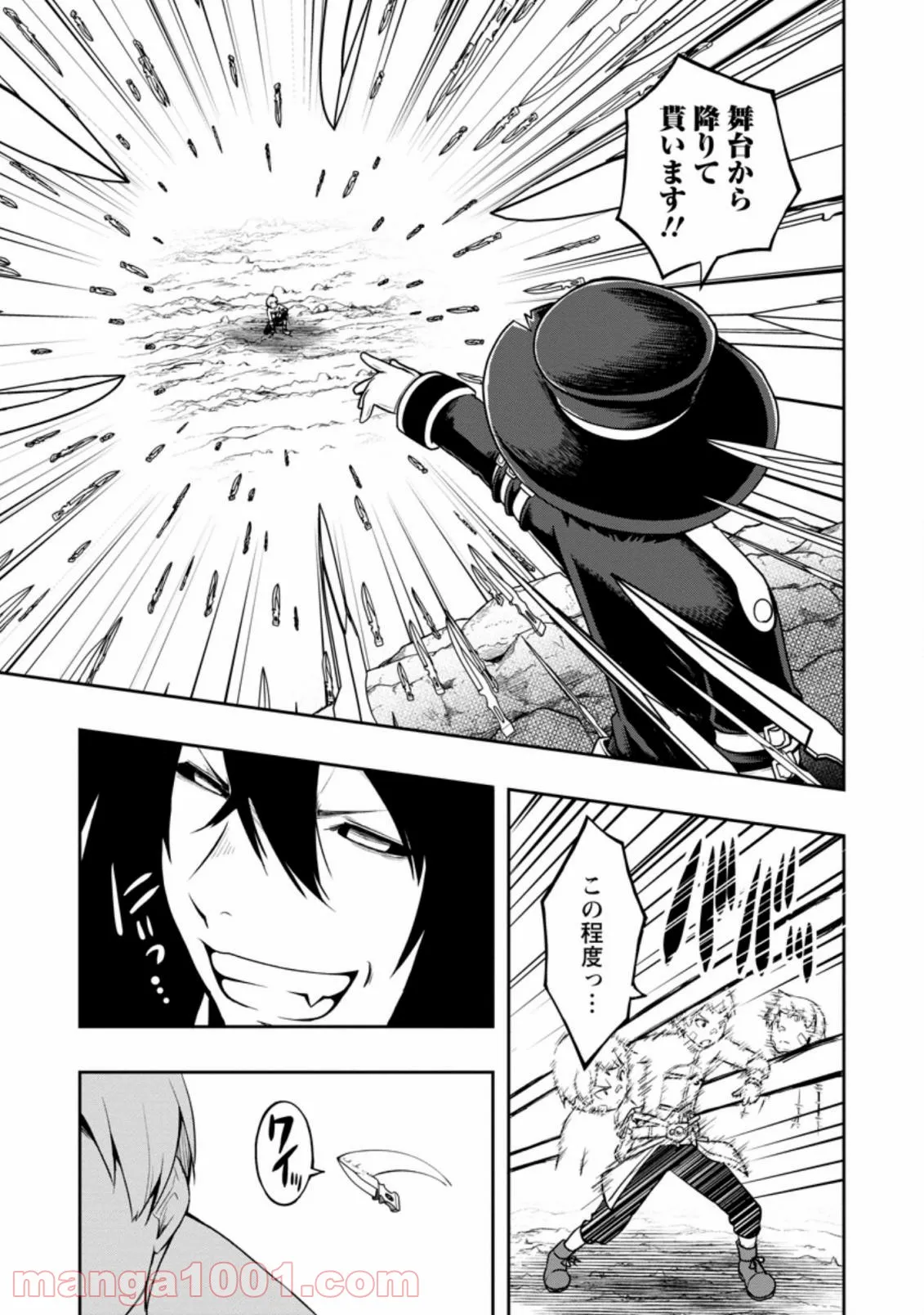 規格外れの英雄に育てられた、常識外れの魔法剣士 第21.1話 - Trang 2