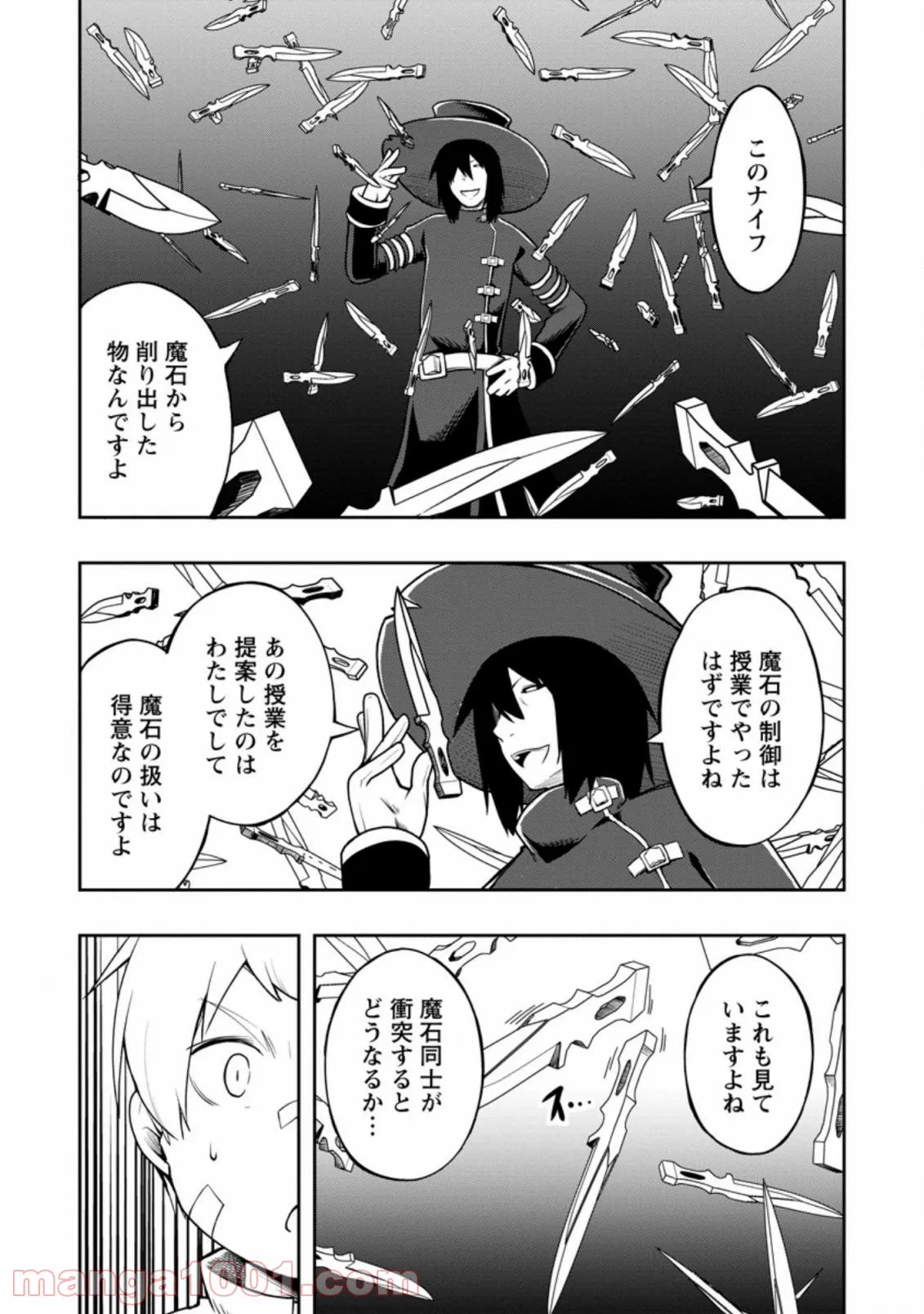 規格外れの英雄に育てられた、常識外れの魔法剣士 第21.1話 - Trang 3