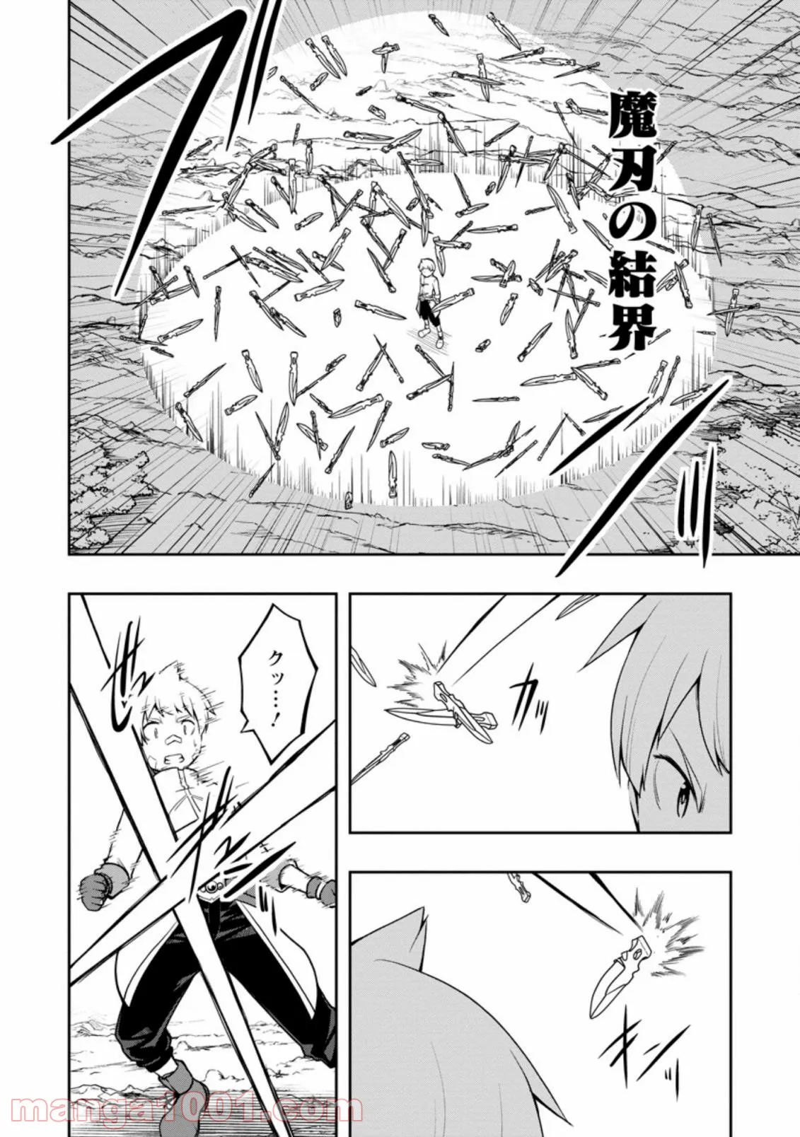 規格外れの英雄に育てられた、常識外れの魔法剣士 第21.1話 - Trang 4