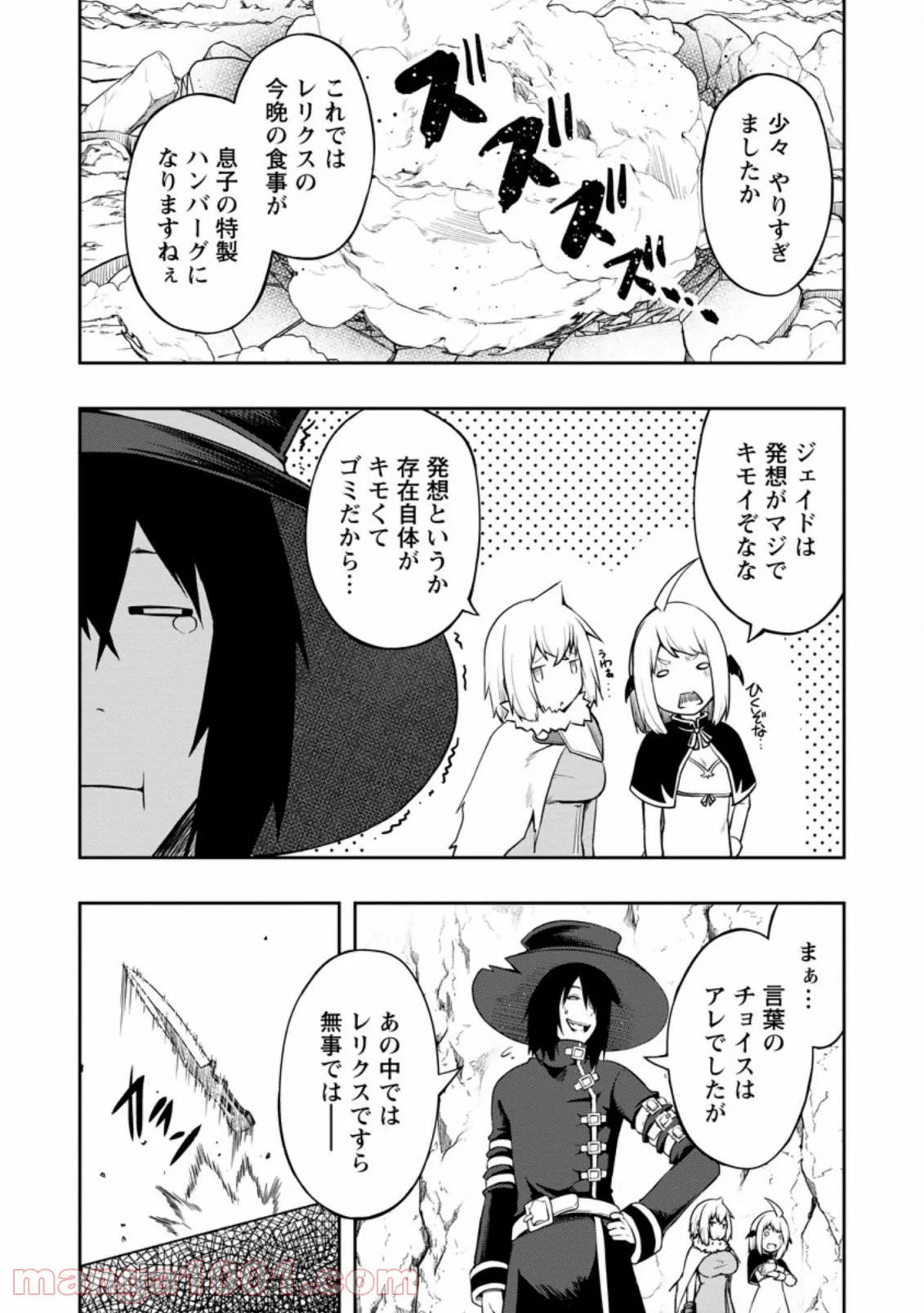 規格外れの英雄に育てられた、常識外れの魔法剣士 第21.1話 - Trang 6