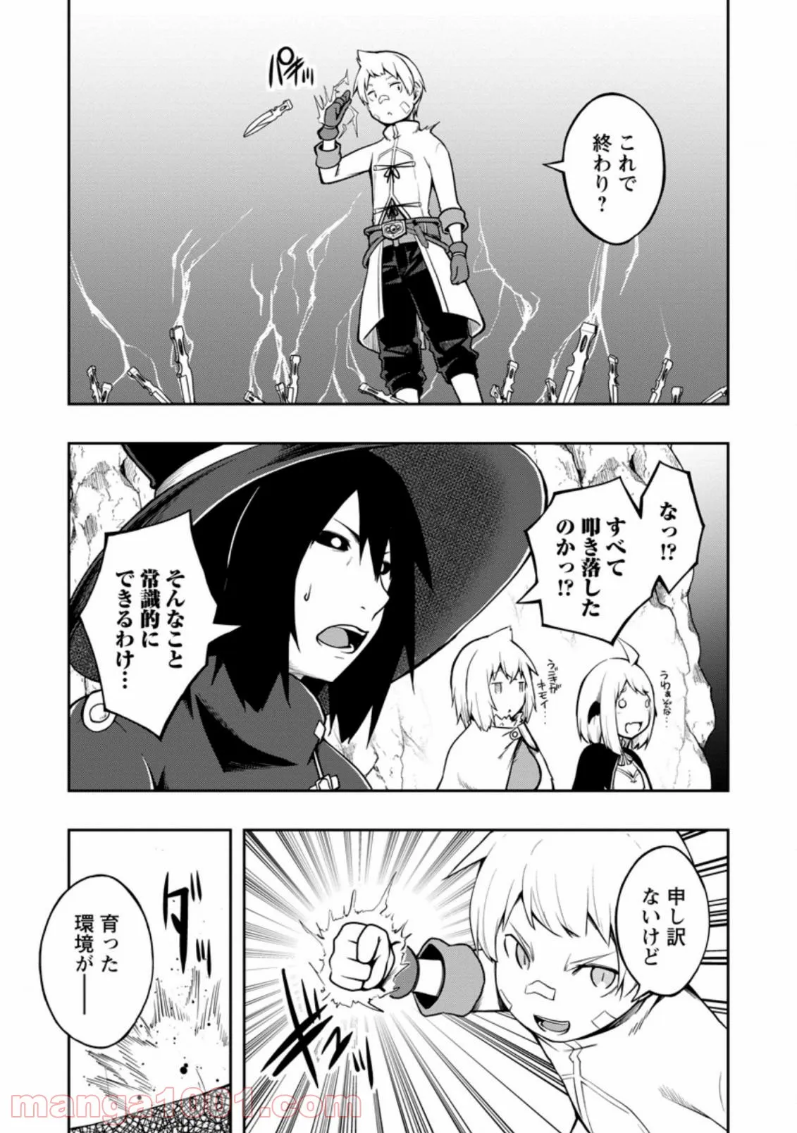 規格外れの英雄に育てられた、常識外れの魔法剣士 第21.1話 - Trang 7