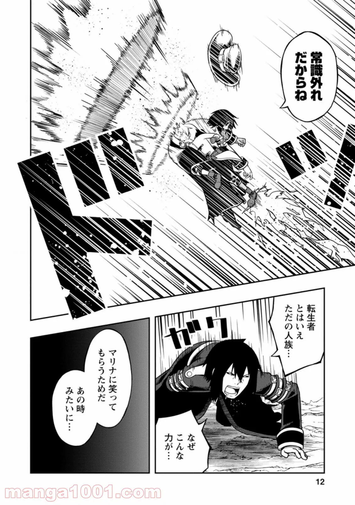 規格外れの英雄に育てられた、常識外れの魔法剣士 第21.1話 - Trang 8