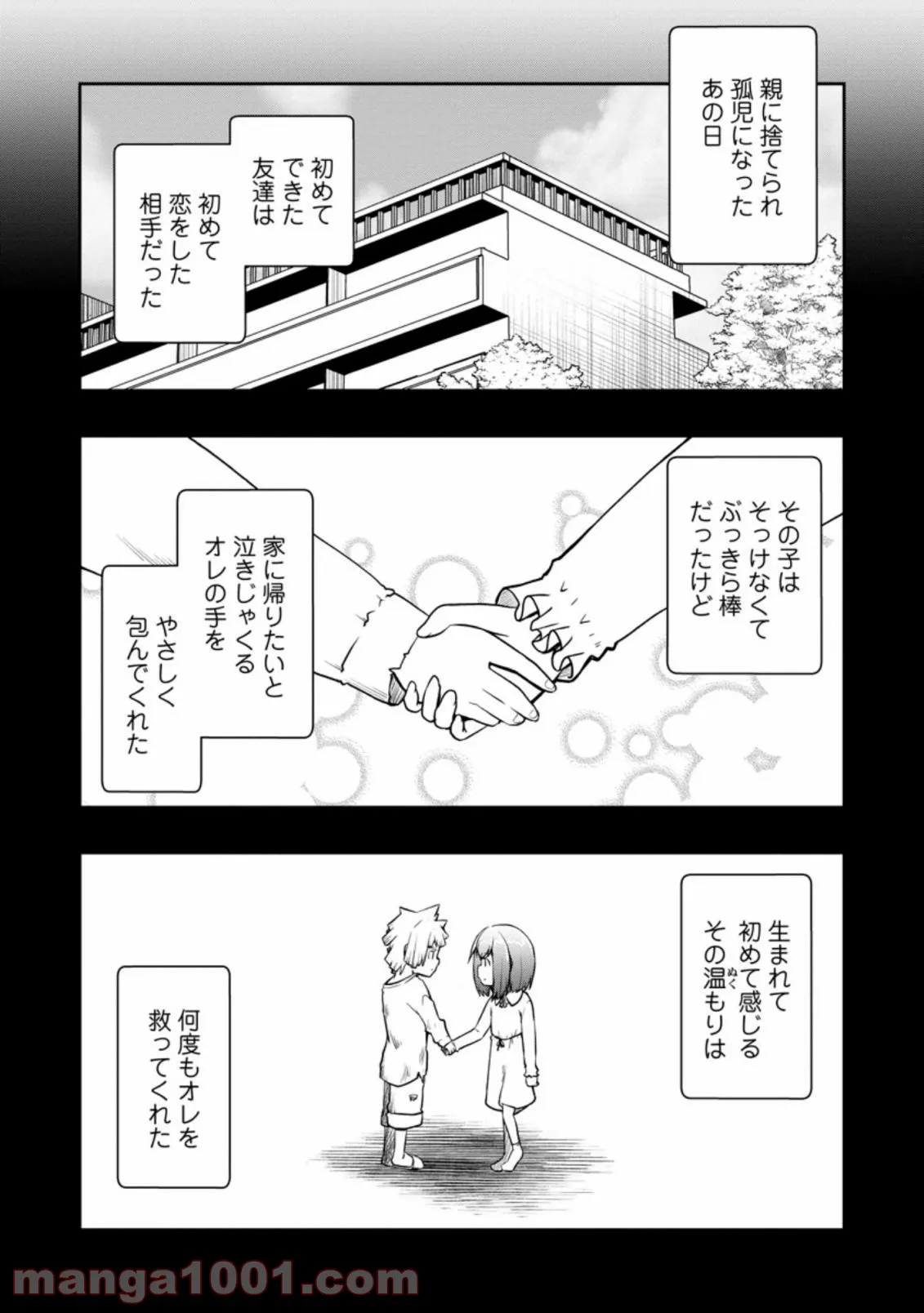 規格外れの英雄に育てられた、常識外れの魔法剣士 第21.2話 - Trang 1