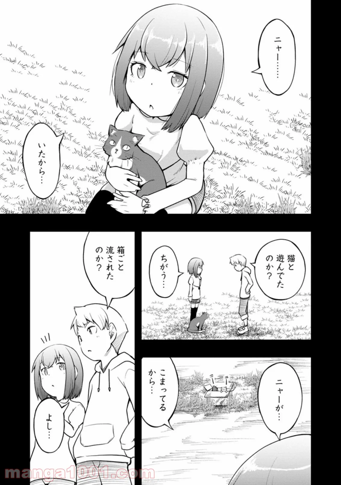 規格外れの英雄に育てられた、常識外れの魔法剣士 第21.2話 - Trang 3