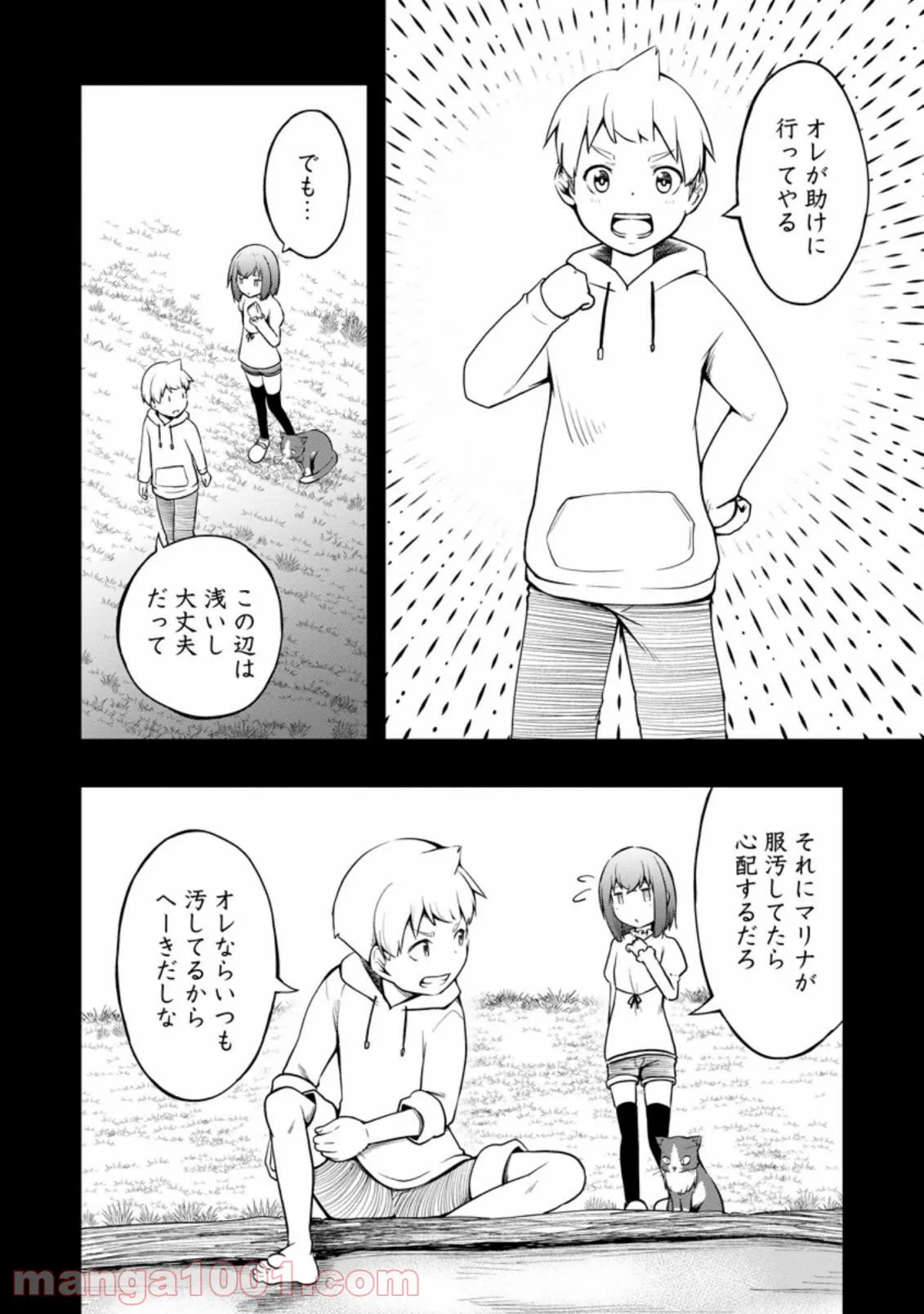 規格外れの英雄に育てられた、常識外れの魔法剣士 第21.2話 - Trang 4