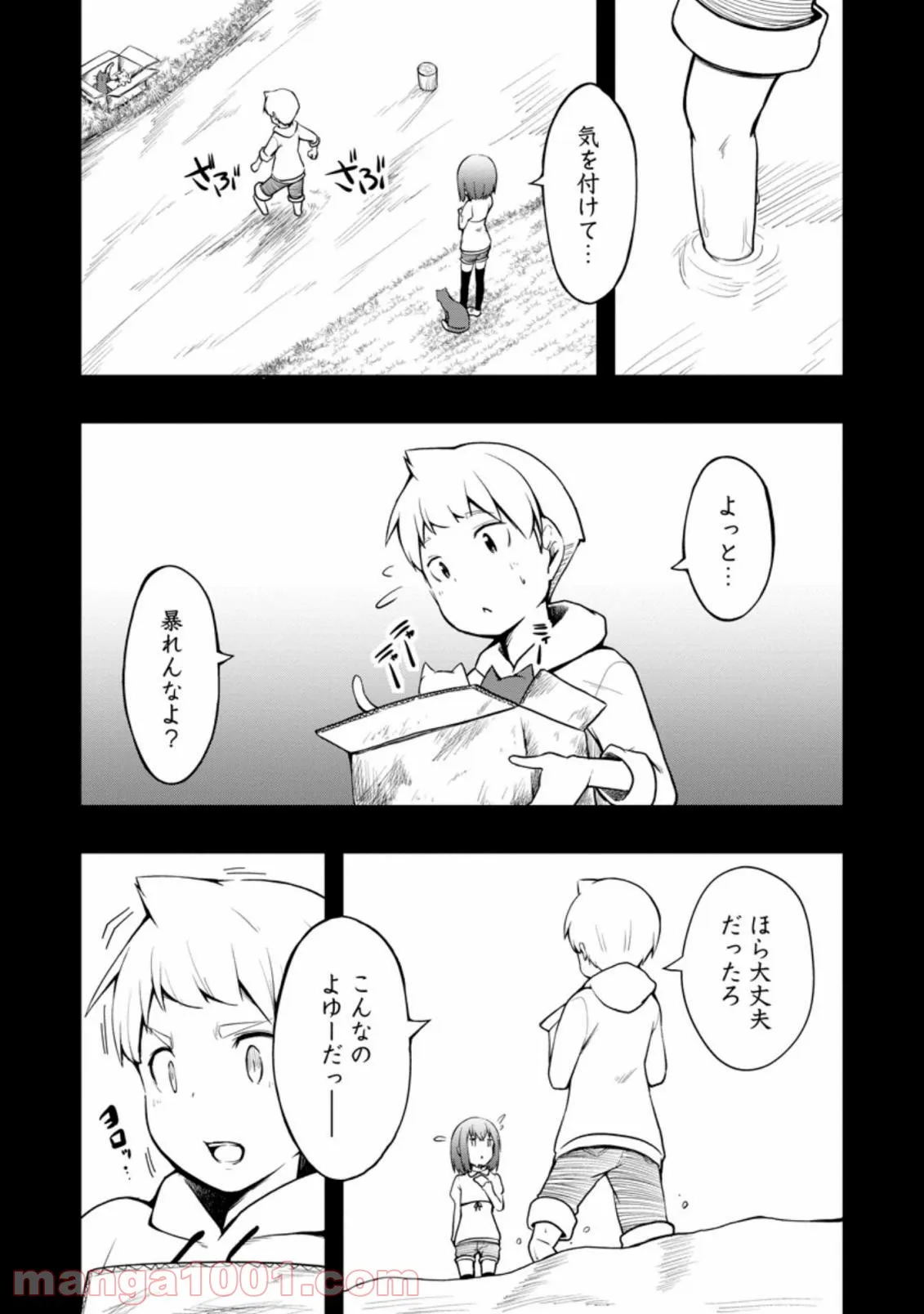 規格外れの英雄に育てられた、常識外れの魔法剣士 第21.2話 - Trang 5
