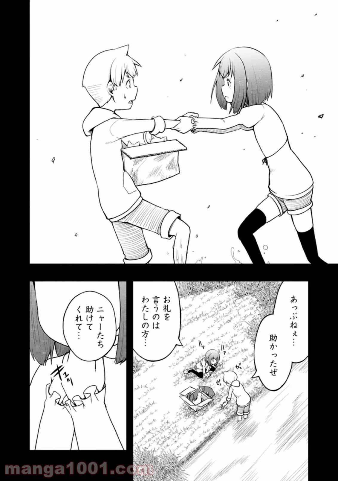 規格外れの英雄に育てられた、常識外れの魔法剣士 第21.2話 - Trang 6