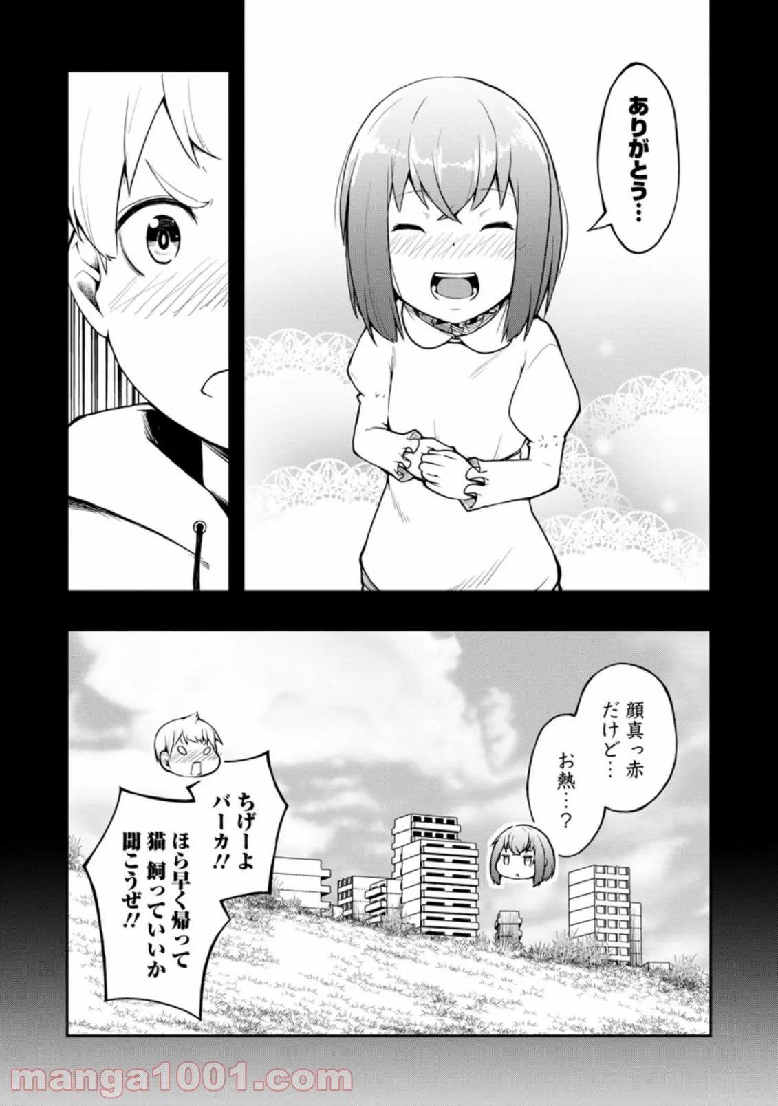 規格外れの英雄に育てられた、常識外れの魔法剣士 第21.2話 - Trang 7