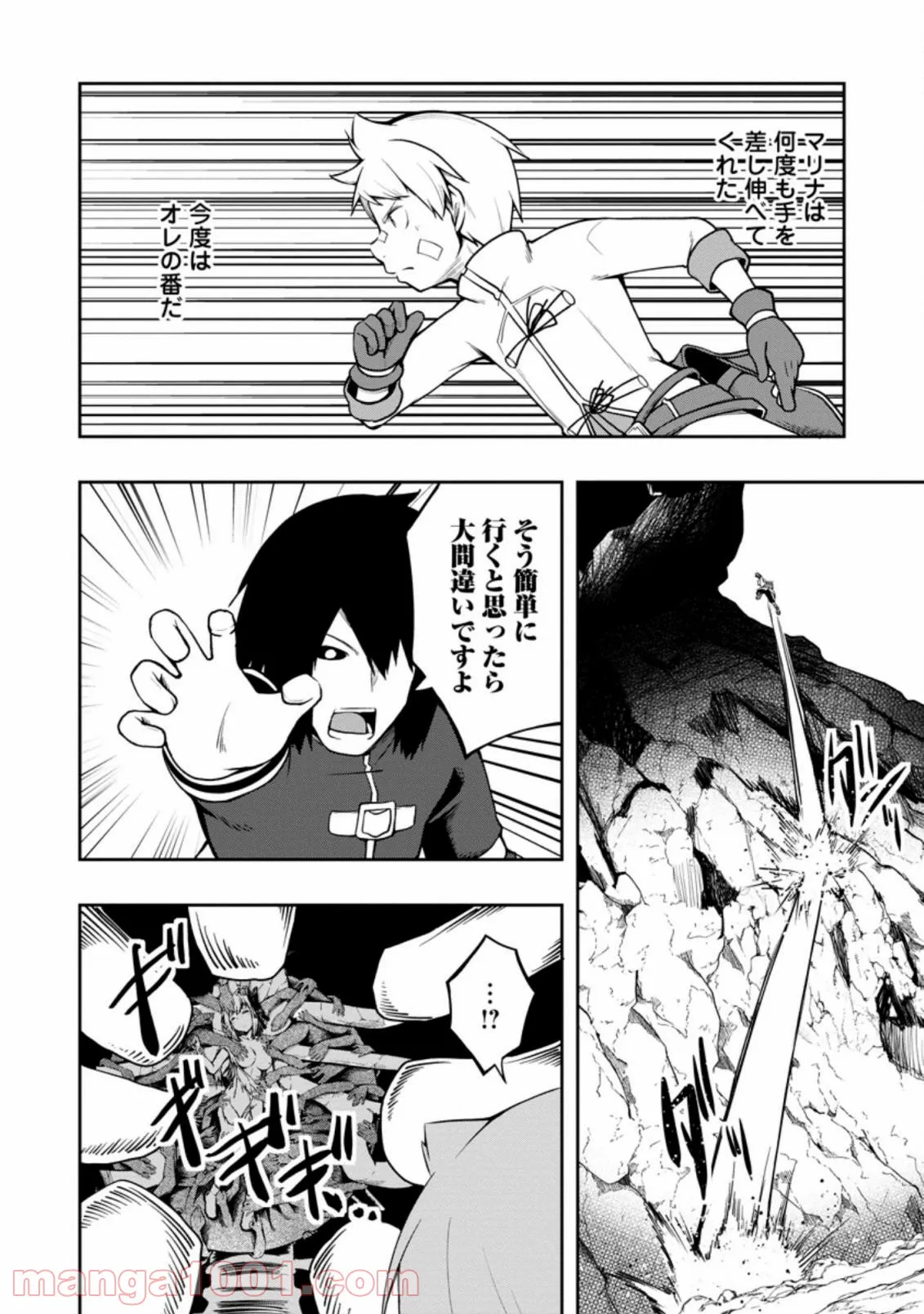 規格外れの英雄に育てられた、常識外れの魔法剣士 第21.2話 - Trang 8