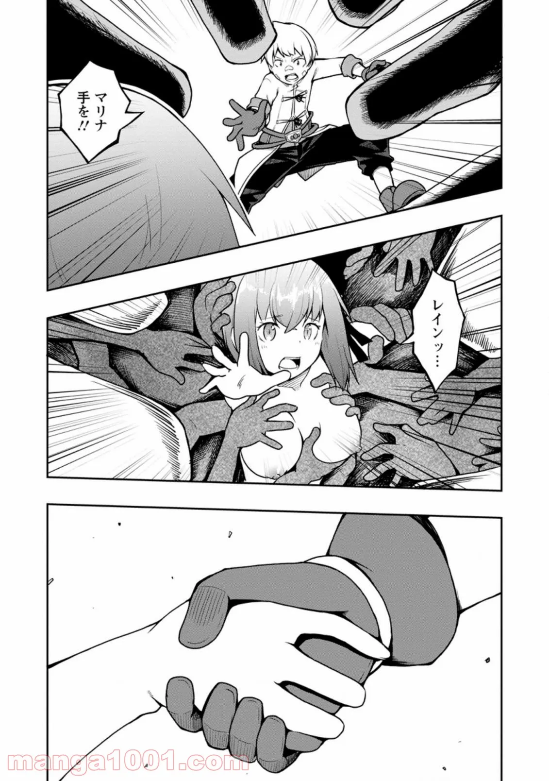 規格外れの英雄に育てられた、常識外れの魔法剣士 第21.2話 - Trang 9