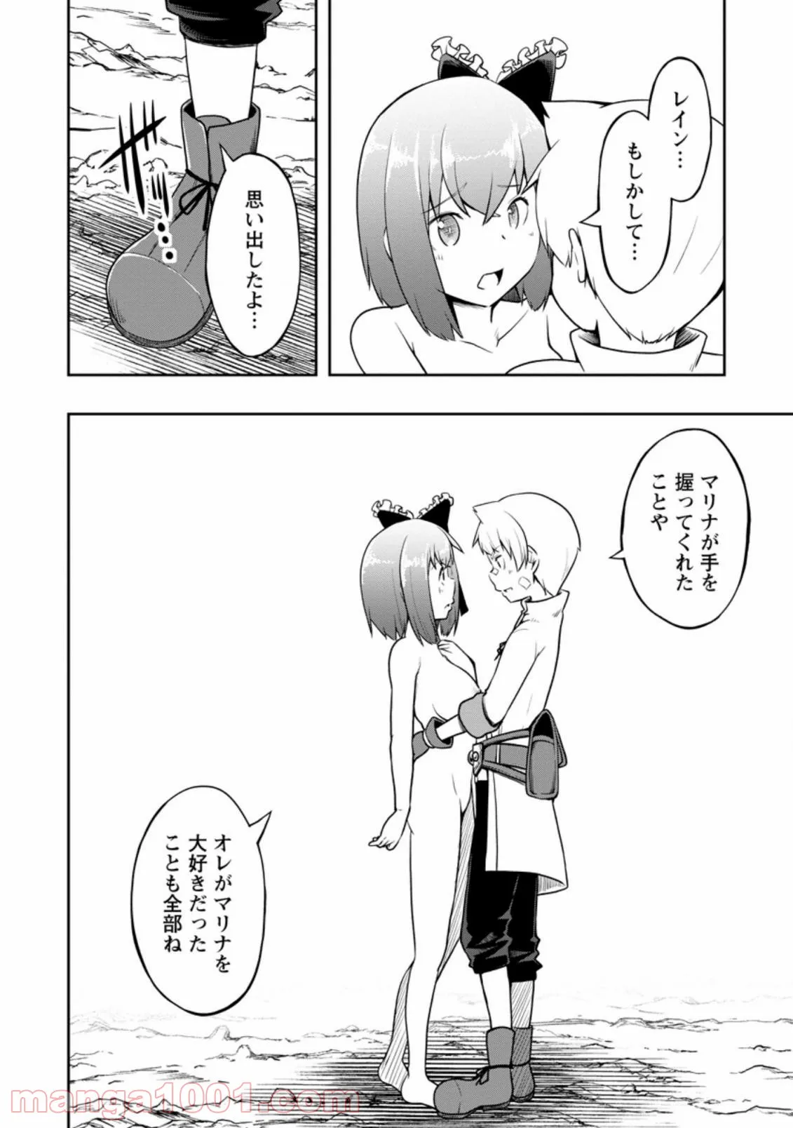 規格外れの英雄に育てられた、常識外れの魔法剣士 第21.3話 - Trang 2