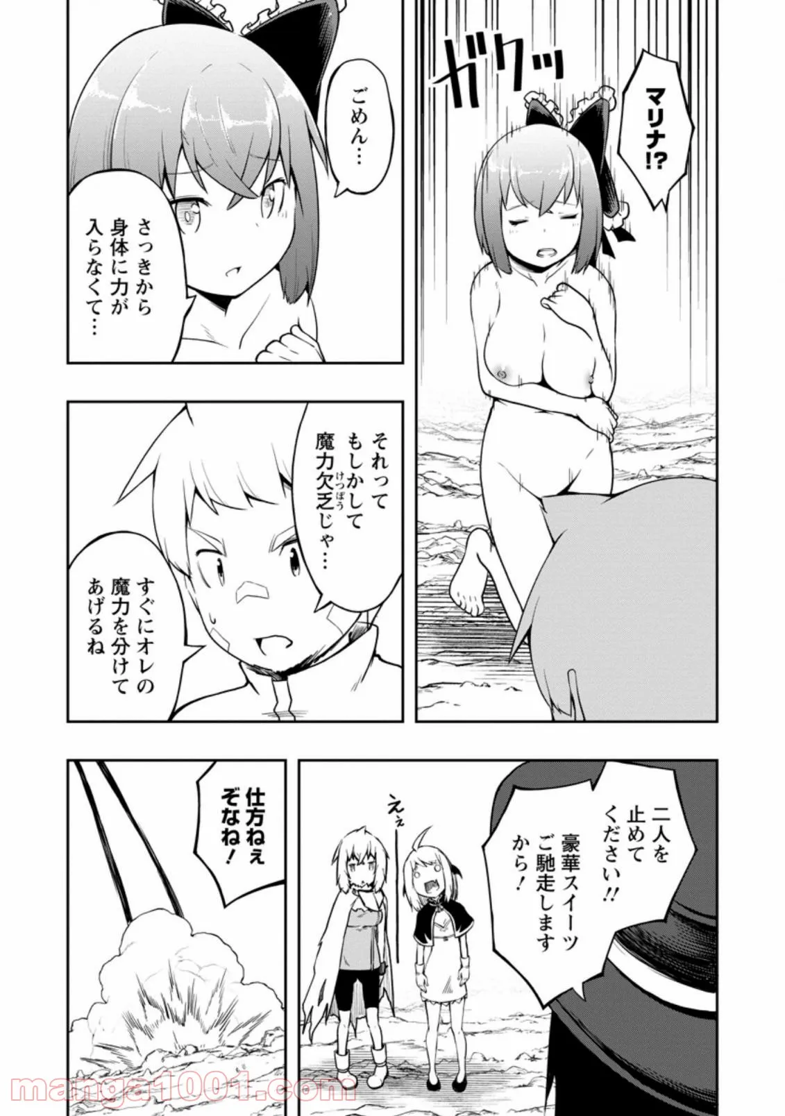 規格外れの英雄に育てられた、常識外れの魔法剣士 第21.3話 - Trang 3
