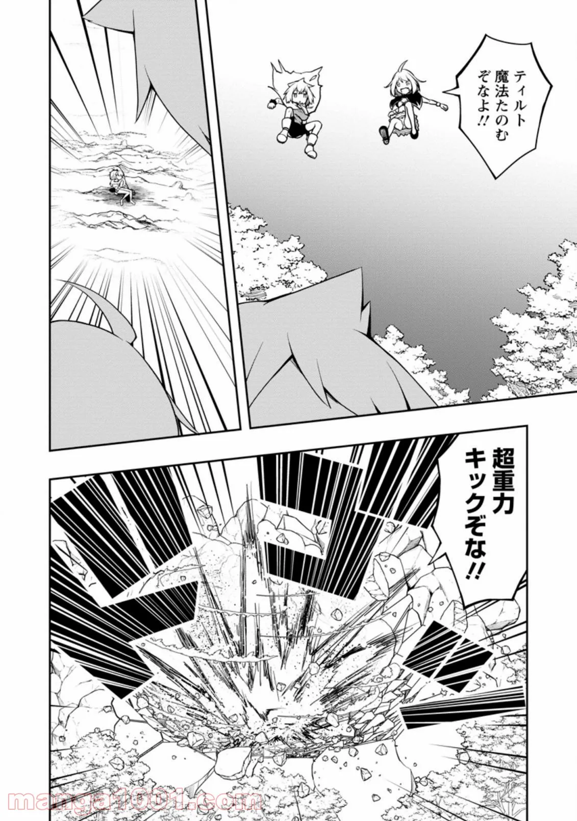 規格外れの英雄に育てられた、常識外れの魔法剣士 第21.3話 - Trang 4