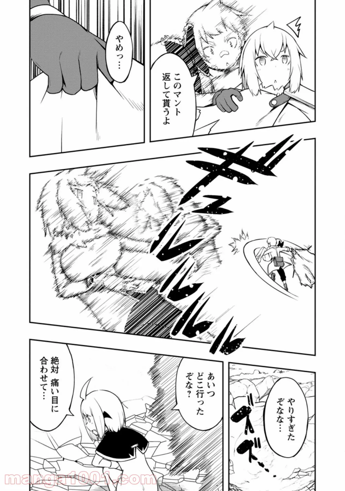規格外れの英雄に育てられた、常識外れの魔法剣士 第21.3話 - Trang 5