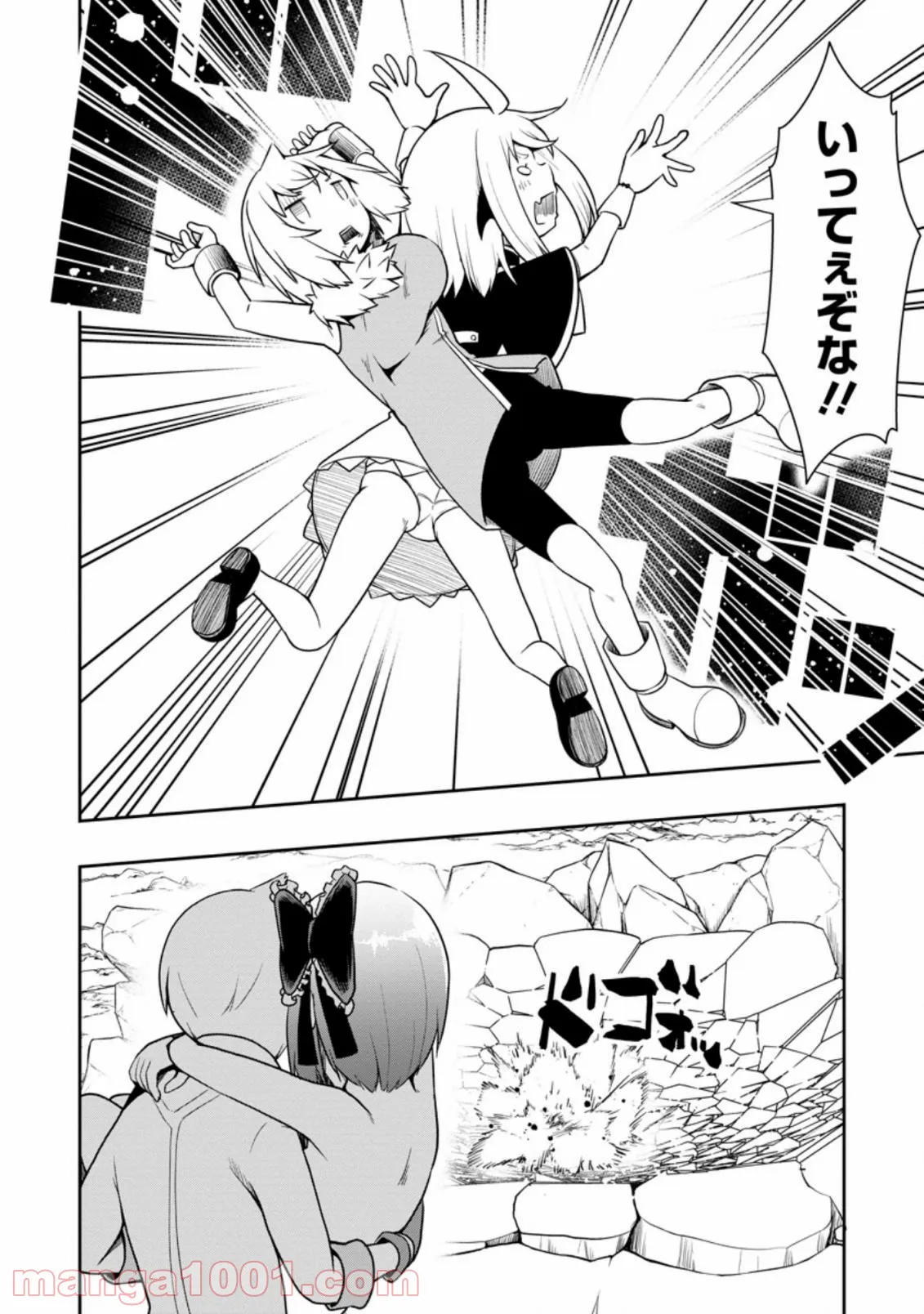 規格外れの英雄に育てられた、常識外れの魔法剣士 第21.3話 - Trang 6