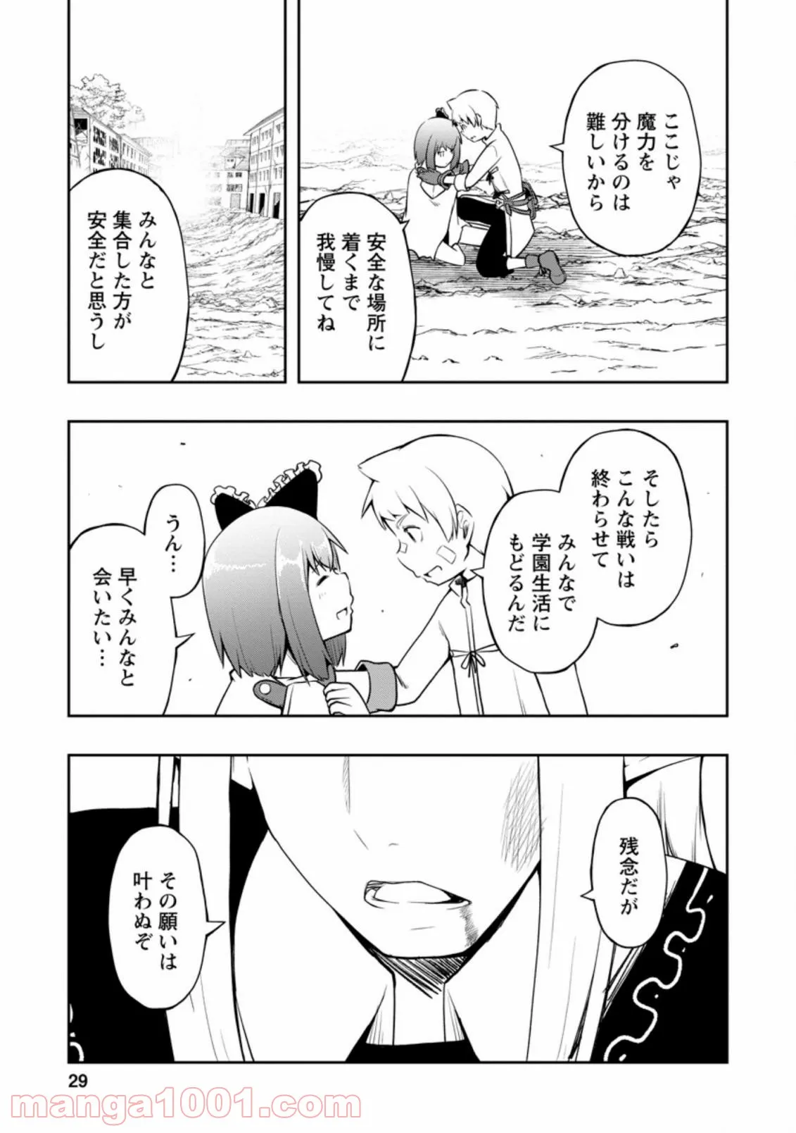 規格外れの英雄に育てられた、常識外れの魔法剣士 第21.3話 - Trang 7