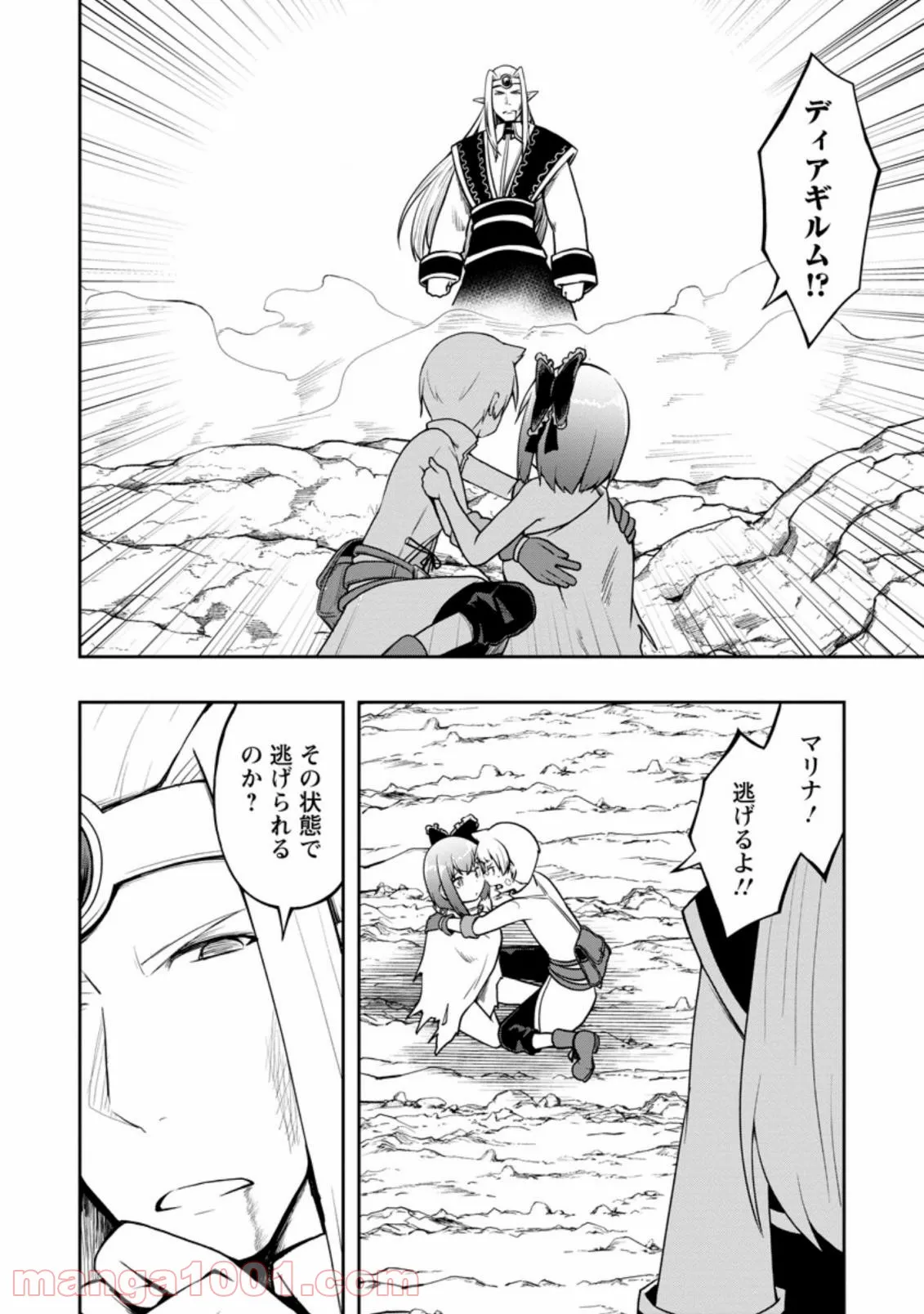 規格外れの英雄に育てられた、常識外れの魔法剣士 第21.3話 - Trang 8