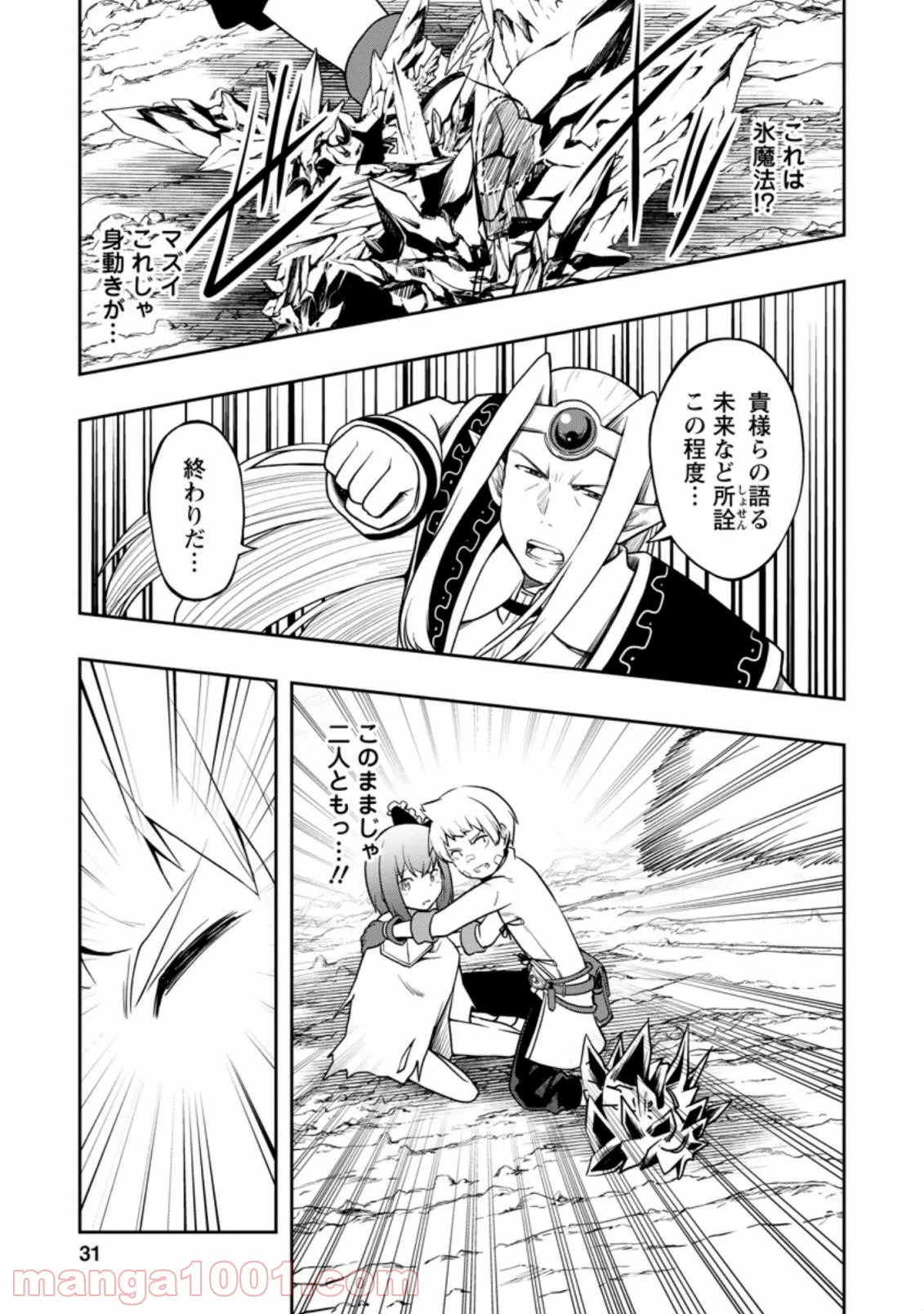 規格外れの英雄に育てられた、常識外れの魔法剣士 第21.3話 - Trang 9