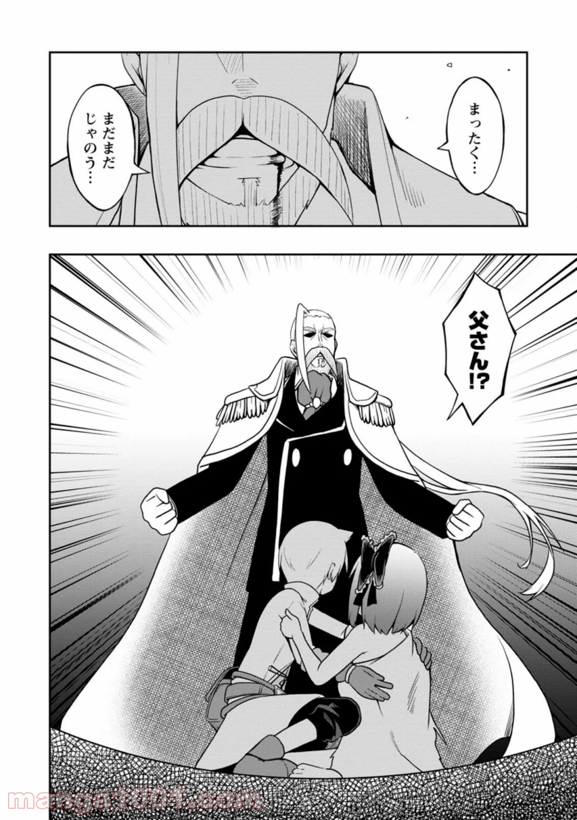 規格外れの英雄に育てられた、常識外れの魔法剣士 第21.3話 - Trang 10