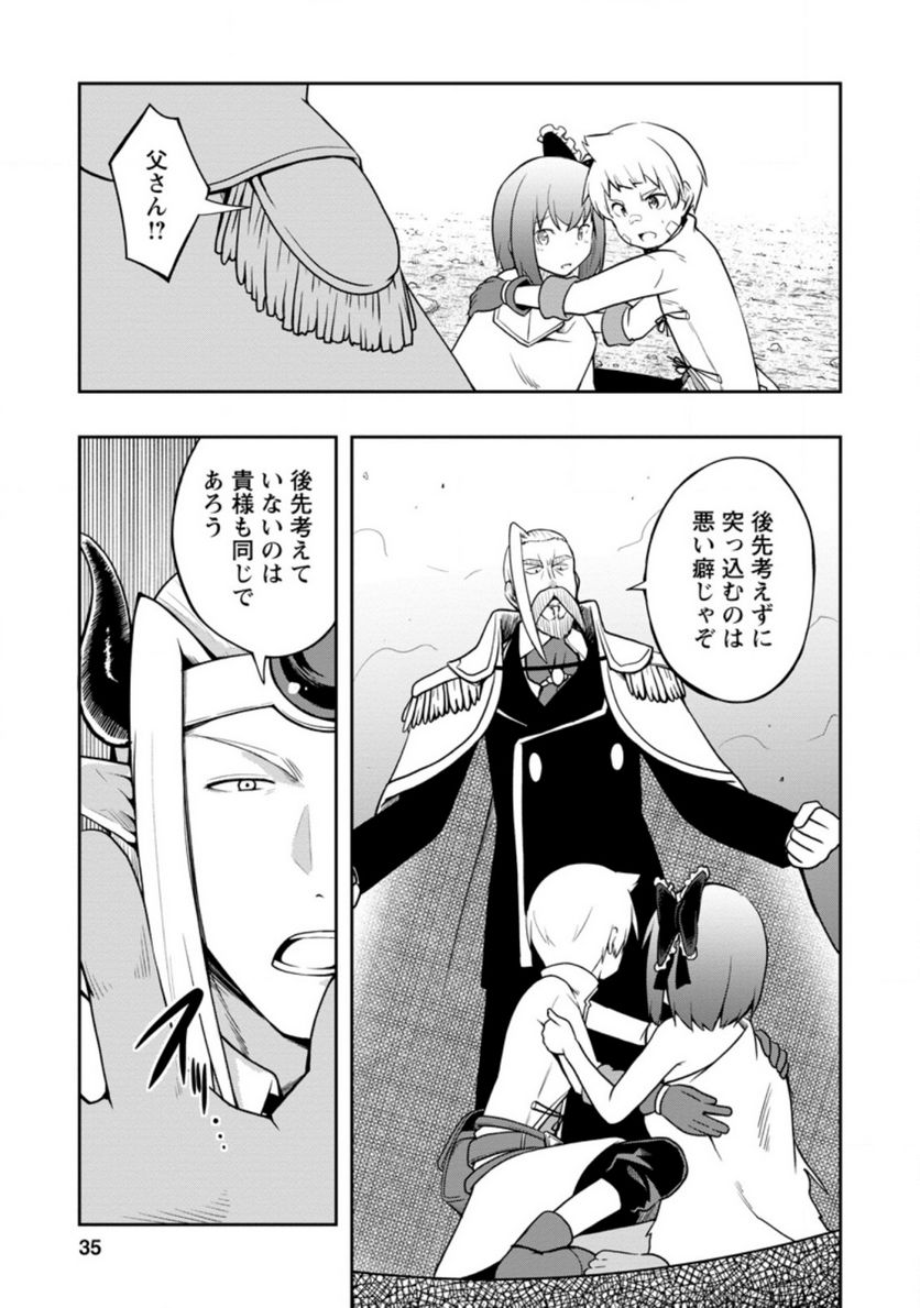規格外れの英雄に育てられた、常識外れの魔法剣士 第22.1話 - Trang 2