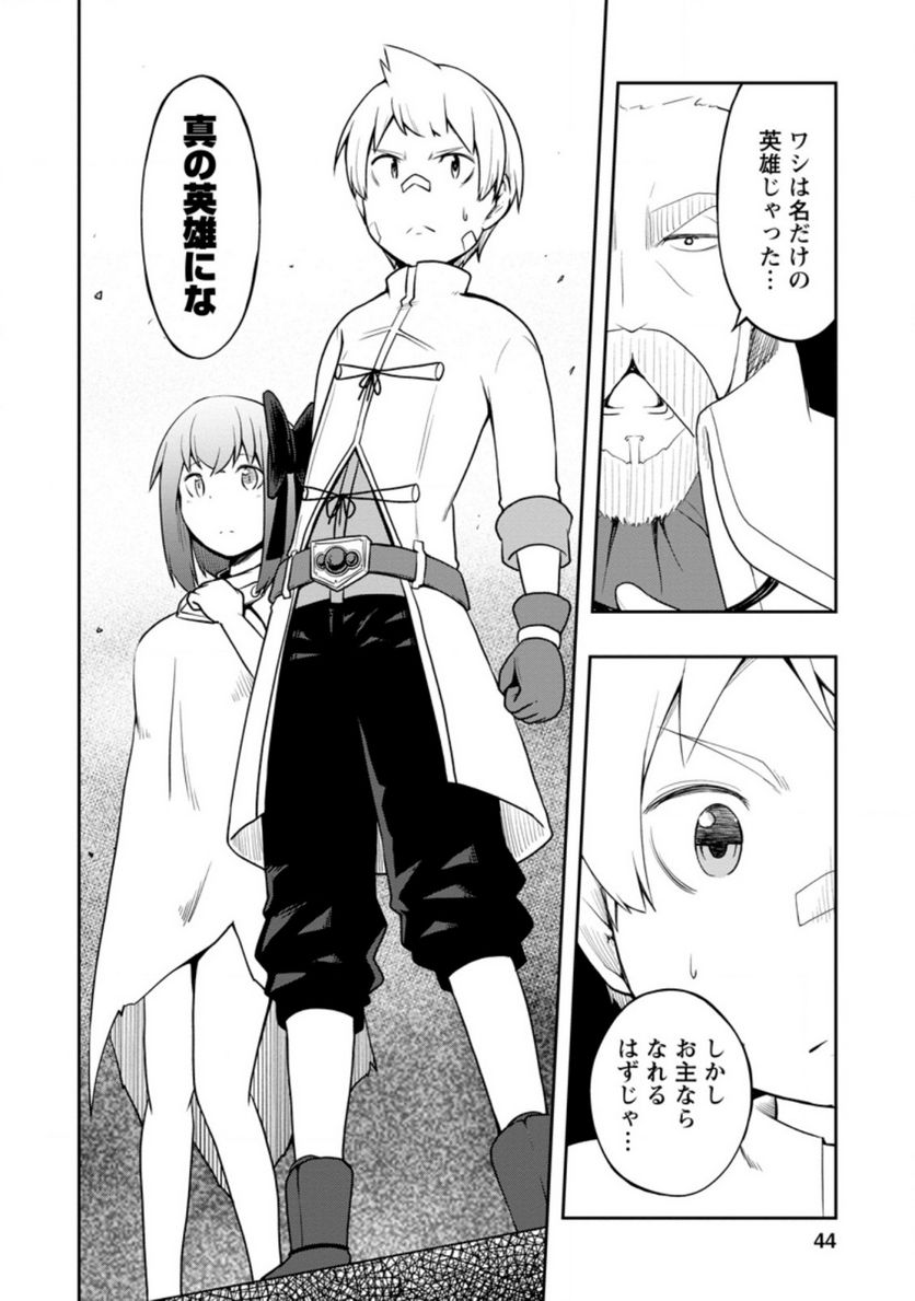 規格外れの英雄に育てられた、常識外れの魔法剣士 第22.1話 - Trang 11