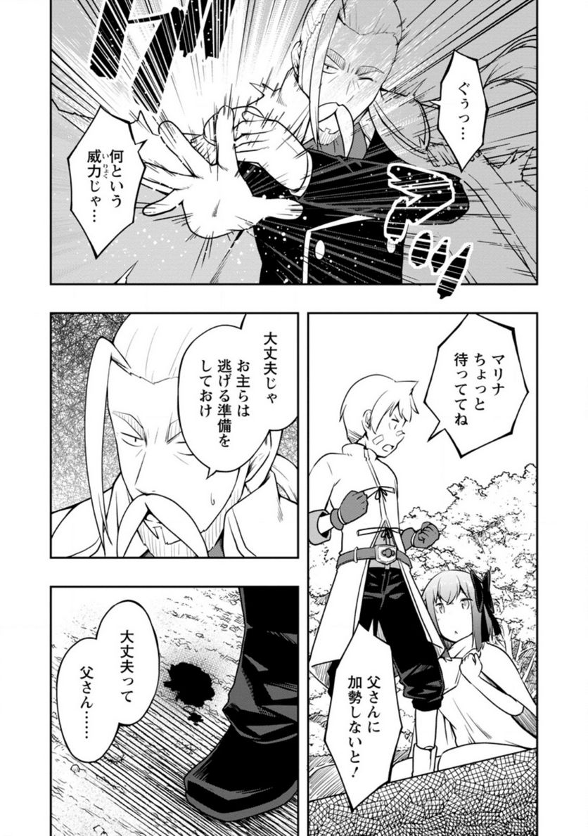 規格外れの英雄に育てられた、常識外れの魔法剣士 第22.1話 - Trang 4