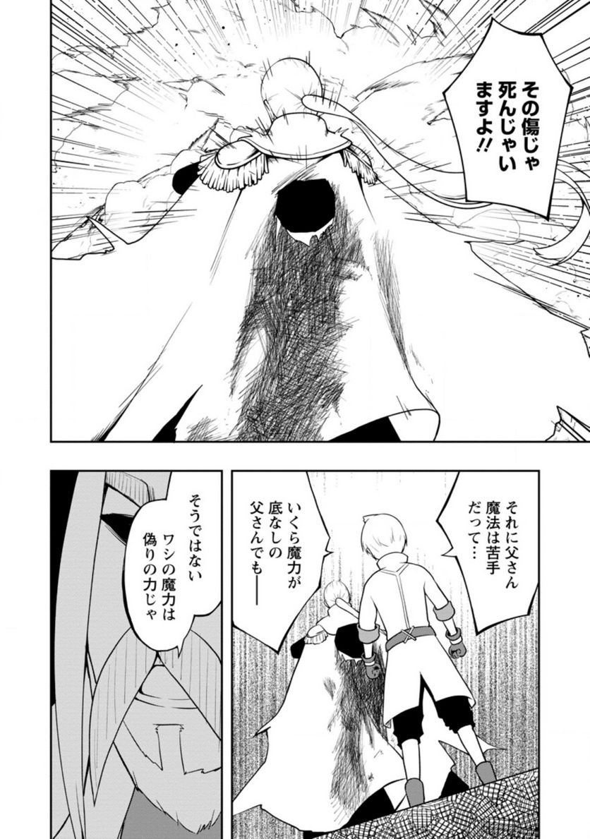規格外れの英雄に育てられた、常識外れの魔法剣士 第22.1話 - Trang 5