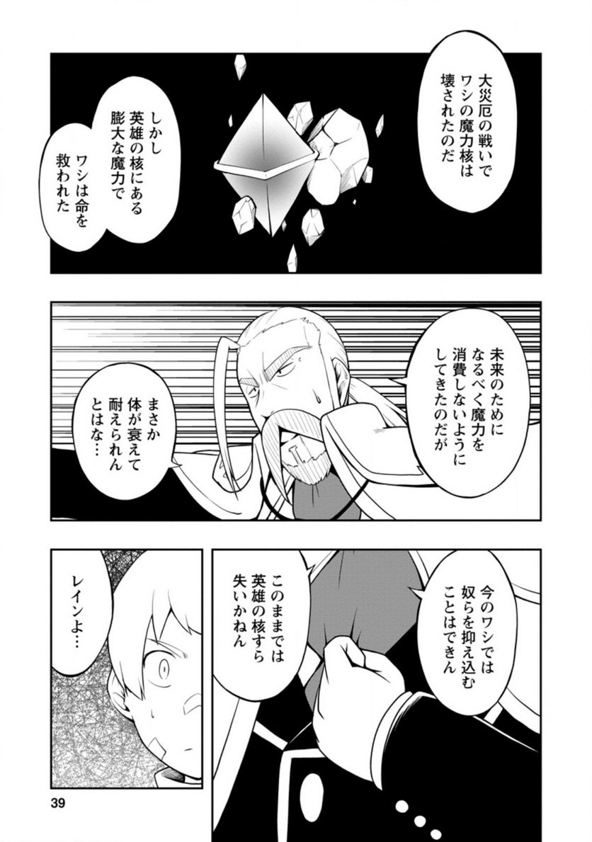 規格外れの英雄に育てられた、常識外れの魔法剣士 第22.1話 - Trang 6