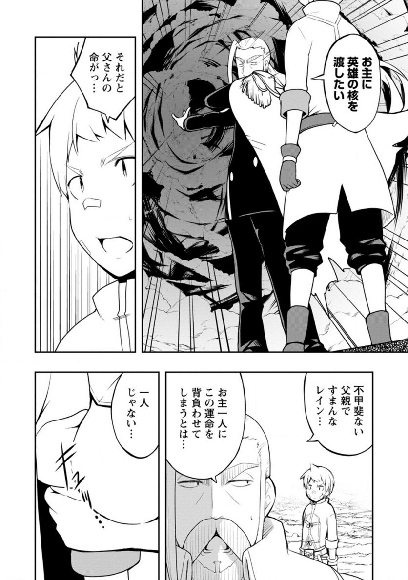 規格外れの英雄に育てられた、常識外れの魔法剣士 第22.1話 - Trang 7