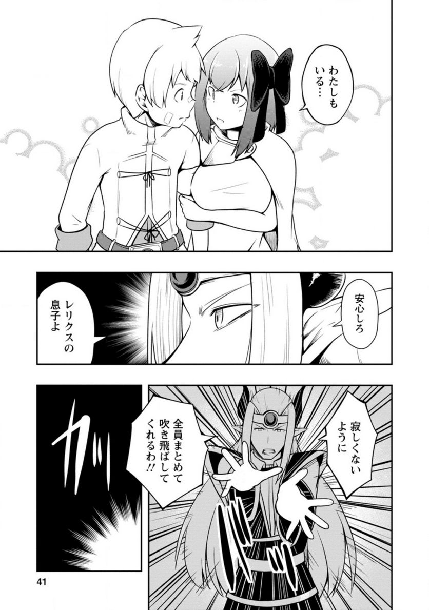 規格外れの英雄に育てられた、常識外れの魔法剣士 第22.1話 - Trang 8