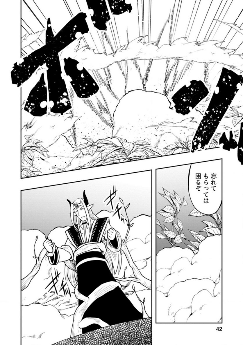 規格外れの英雄に育てられた、常識外れの魔法剣士 第22.1話 - Trang 9